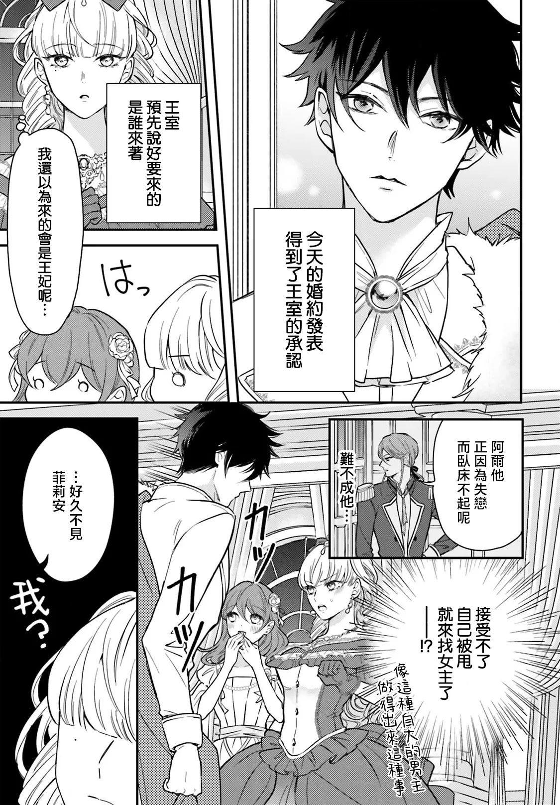 [Kuromisa]akuyaku reijo redi firia de ra rovu~e no shippai | 恶役千金 淑女菲莉安·德·拉·罗威的失败 1-8[Chinese] [莉赛特汉化组] Page 127