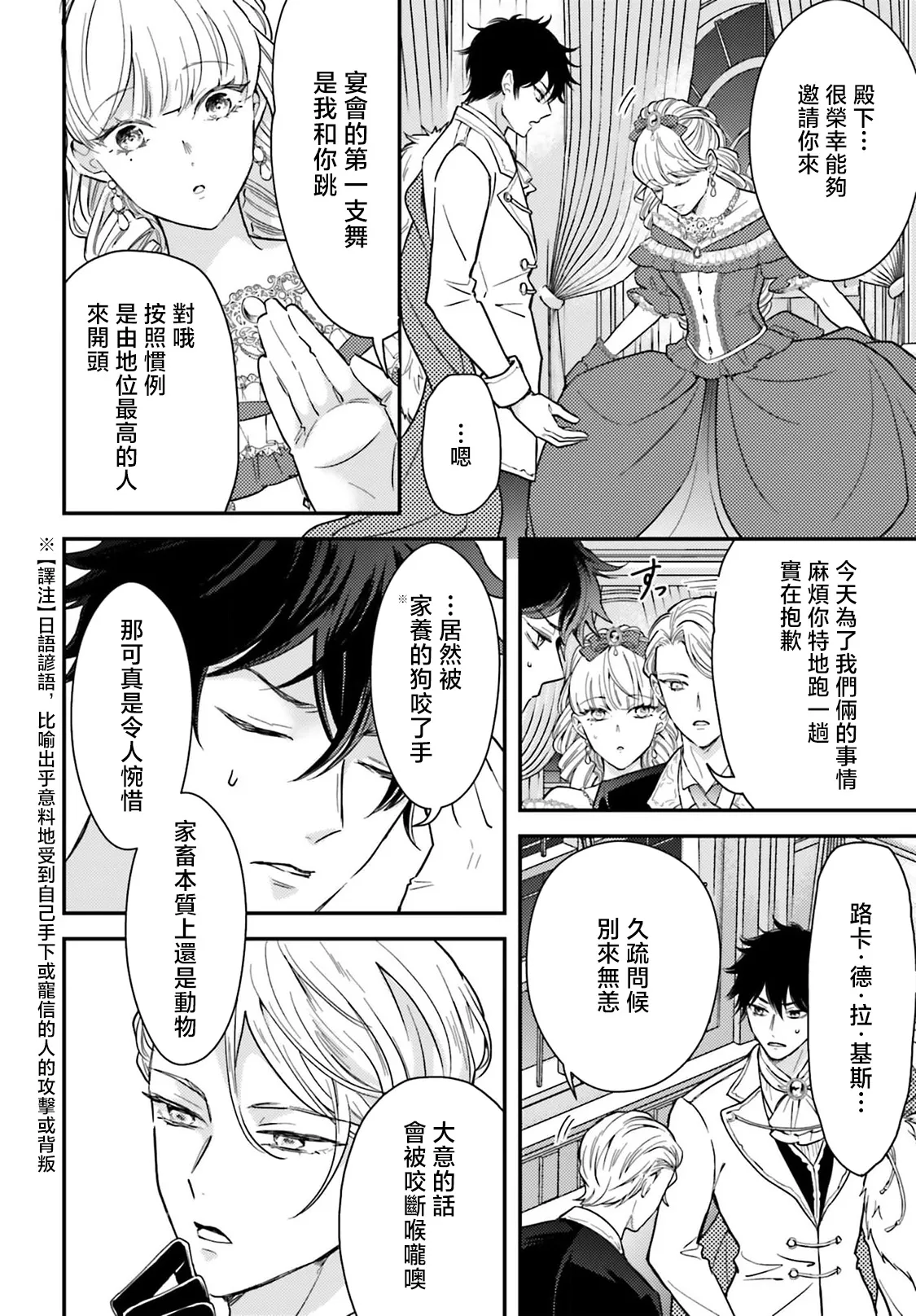 [Kuromisa]akuyaku reijo redi firia de ra rovu~e no shippai | 恶役千金 淑女菲莉安·德·拉·罗威的失败 1-8[Chinese] [莉赛特汉化组] Page 128