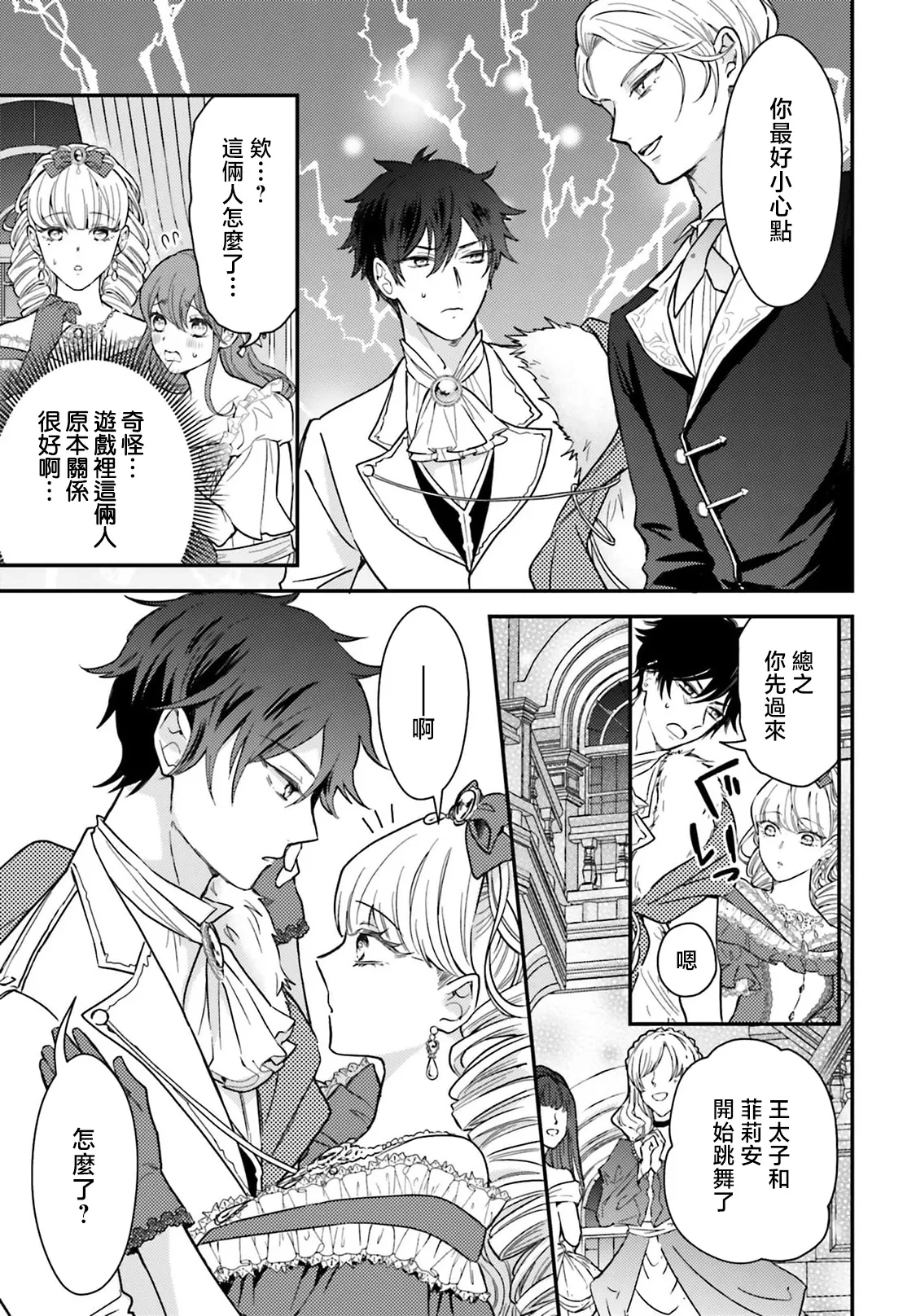[Kuromisa]akuyaku reijo redi firia de ra rovu~e no shippai | 恶役千金 淑女菲莉安·德·拉·罗威的失败 1-8[Chinese] [莉赛特汉化组] Page 129