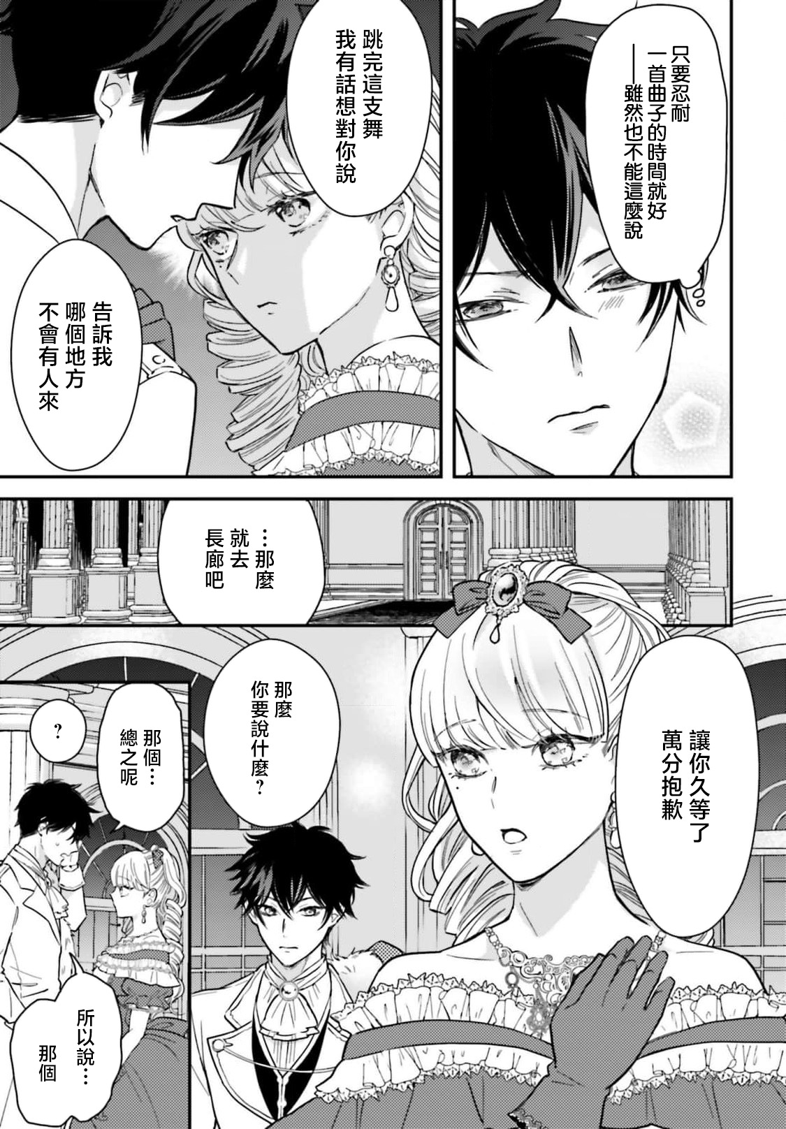 [Kuromisa]akuyaku reijo redi firia de ra rovu~e no shippai | 恶役千金 淑女菲莉安·德·拉·罗威的失败 1-8[Chinese] [莉赛特汉化组] Page 131