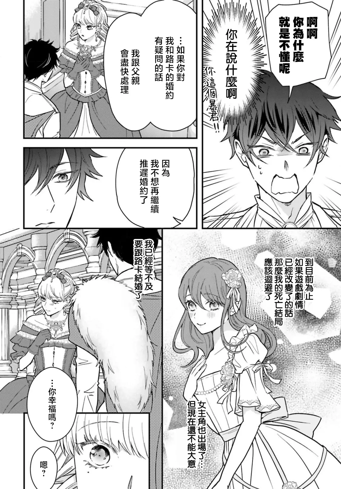 [Kuromisa]akuyaku reijo redi firia de ra rovu~e no shippai | 恶役千金 淑女菲莉安·德·拉·罗威的失败 1-8[Chinese] [莉赛特汉化组] Page 132