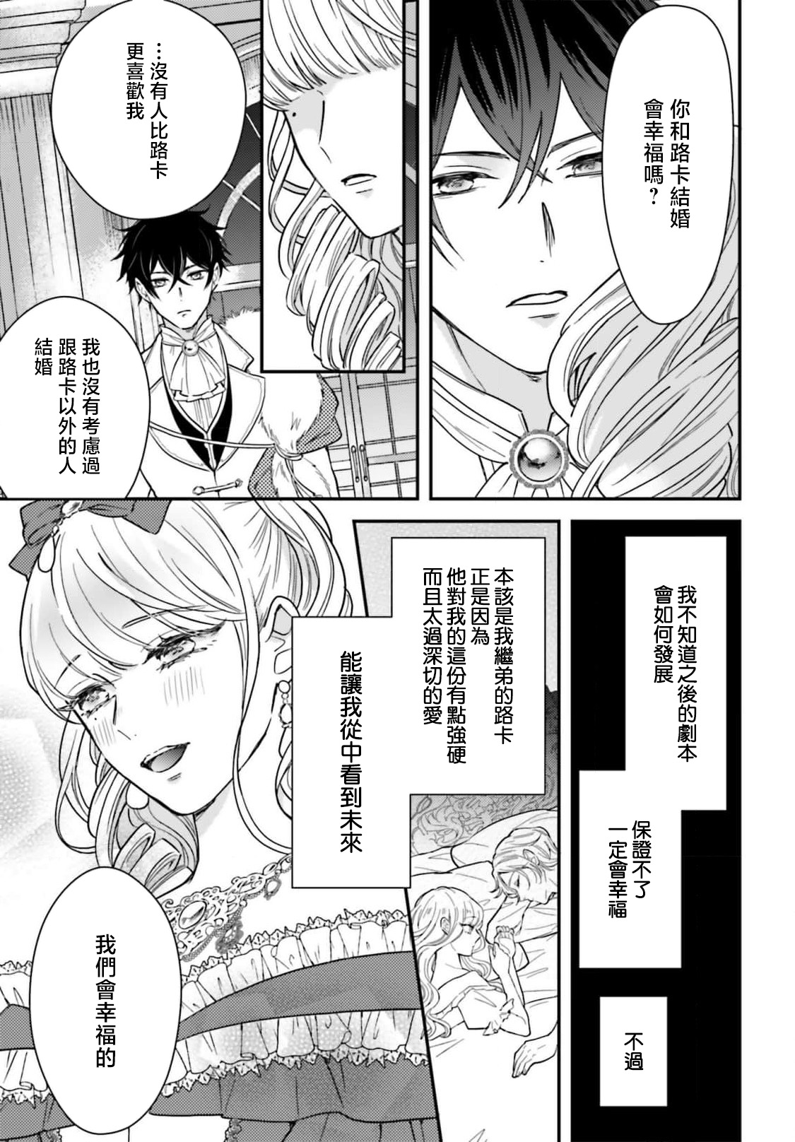 [Kuromisa]akuyaku reijo redi firia de ra rovu~e no shippai | 恶役千金 淑女菲莉安·德·拉·罗威的失败 1-8[Chinese] [莉赛特汉化组] Page 133