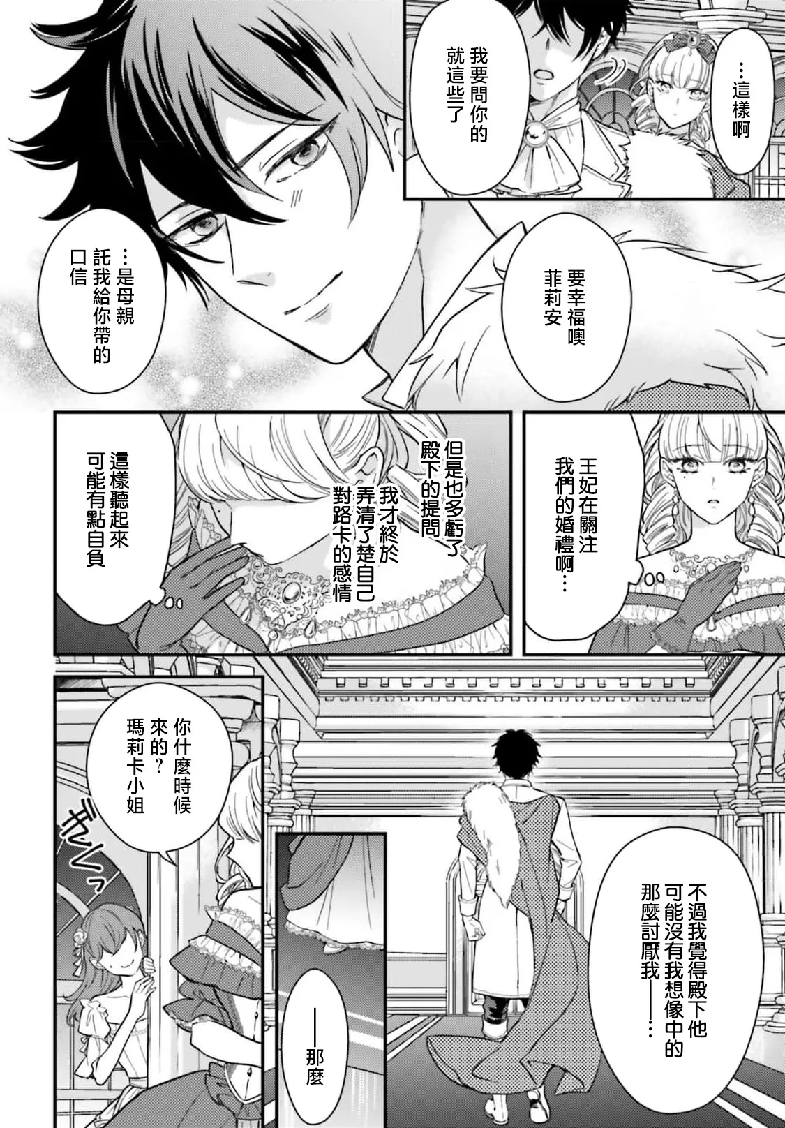 [Kuromisa]akuyaku reijo redi firia de ra rovu~e no shippai | 恶役千金 淑女菲莉安·德·拉·罗威的失败 1-8[Chinese] [莉赛特汉化组] Page 134
