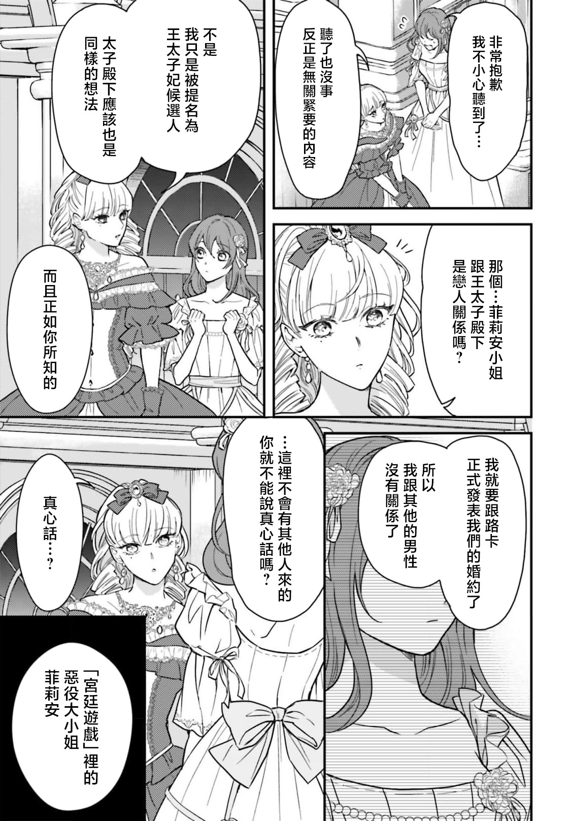 [Kuromisa]akuyaku reijo redi firia de ra rovu~e no shippai | 恶役千金 淑女菲莉安·德·拉·罗威的失败 1-8[Chinese] [莉赛特汉化组] Page 135