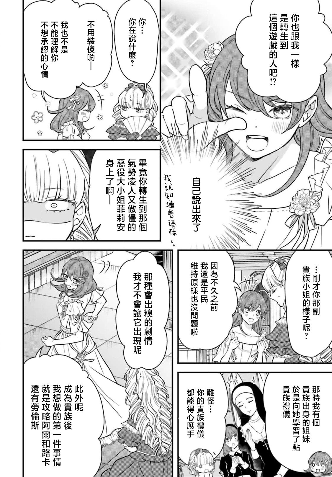 [Kuromisa]akuyaku reijo redi firia de ra rovu~e no shippai | 恶役千金 淑女菲莉安·德·拉·罗威的失败 1-8[Chinese] [莉赛特汉化组] Page 136