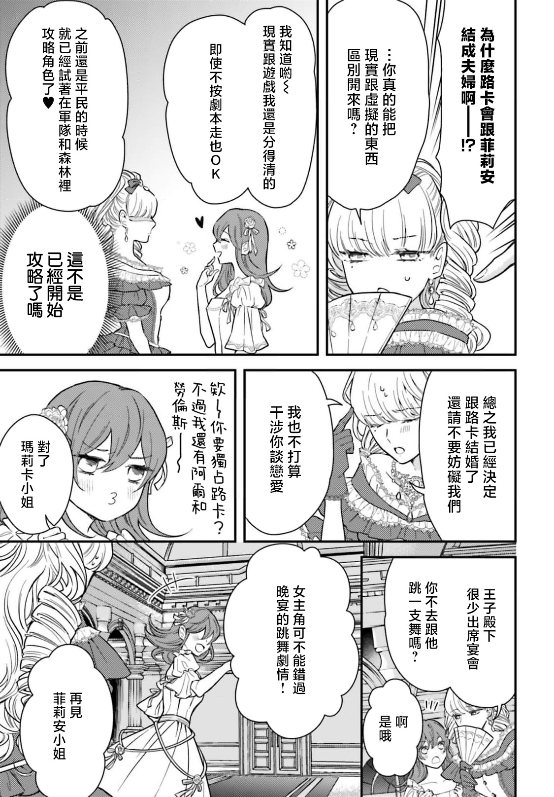 [Kuromisa]akuyaku reijo redi firia de ra rovu~e no shippai | 恶役千金 淑女菲莉安·德·拉·罗威的失败 1-8[Chinese] [莉赛特汉化组] Page 137