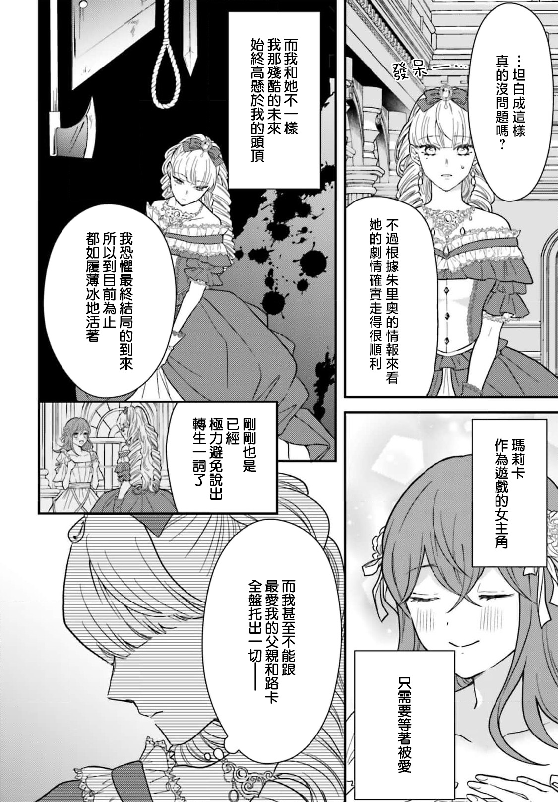[Kuromisa]akuyaku reijo redi firia de ra rovu~e no shippai | 恶役千金 淑女菲莉安·德·拉·罗威的失败 1-8[Chinese] [莉赛特汉化组] Page 138