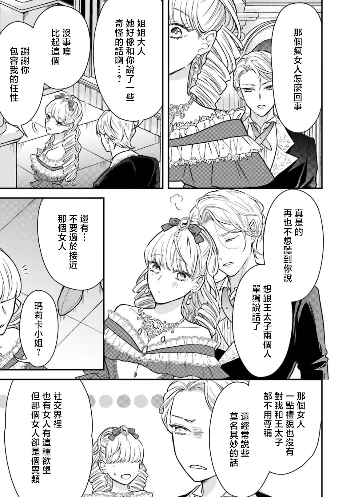 [Kuromisa]akuyaku reijo redi firia de ra rovu~e no shippai | 恶役千金 淑女菲莉安·德·拉·罗威的失败 1-8[Chinese] [莉赛特汉化组] Page 139