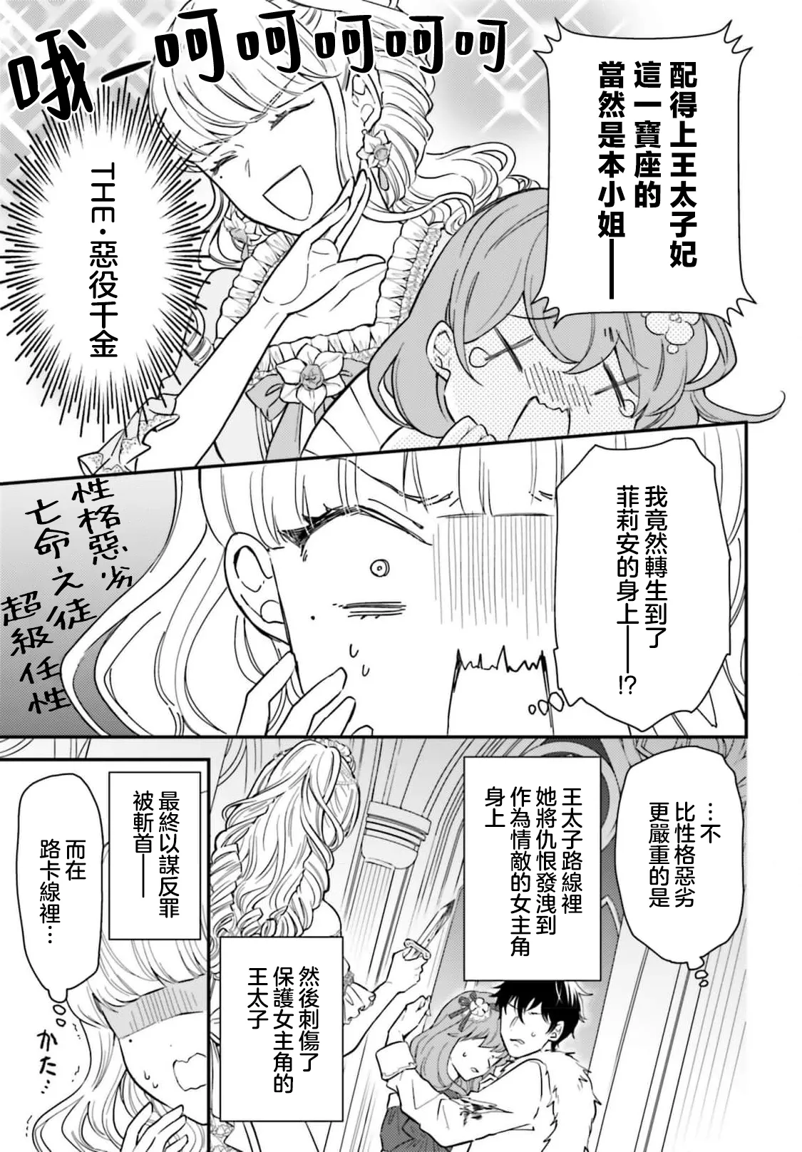 [Kuromisa]akuyaku reijo redi firia de ra rovu~e no shippai | 恶役千金 淑女菲莉安·德·拉·罗威的失败 1-8[Chinese] [莉赛特汉化组] Page 14