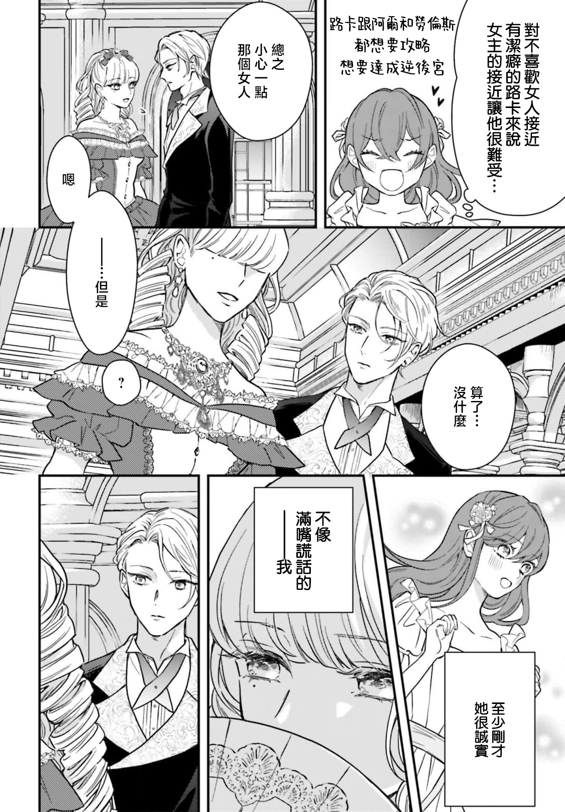 [Kuromisa]akuyaku reijo redi firia de ra rovu~e no shippai | 恶役千金 淑女菲莉安·德·拉·罗威的失败 1-8[Chinese] [莉赛特汉化组] Page 140