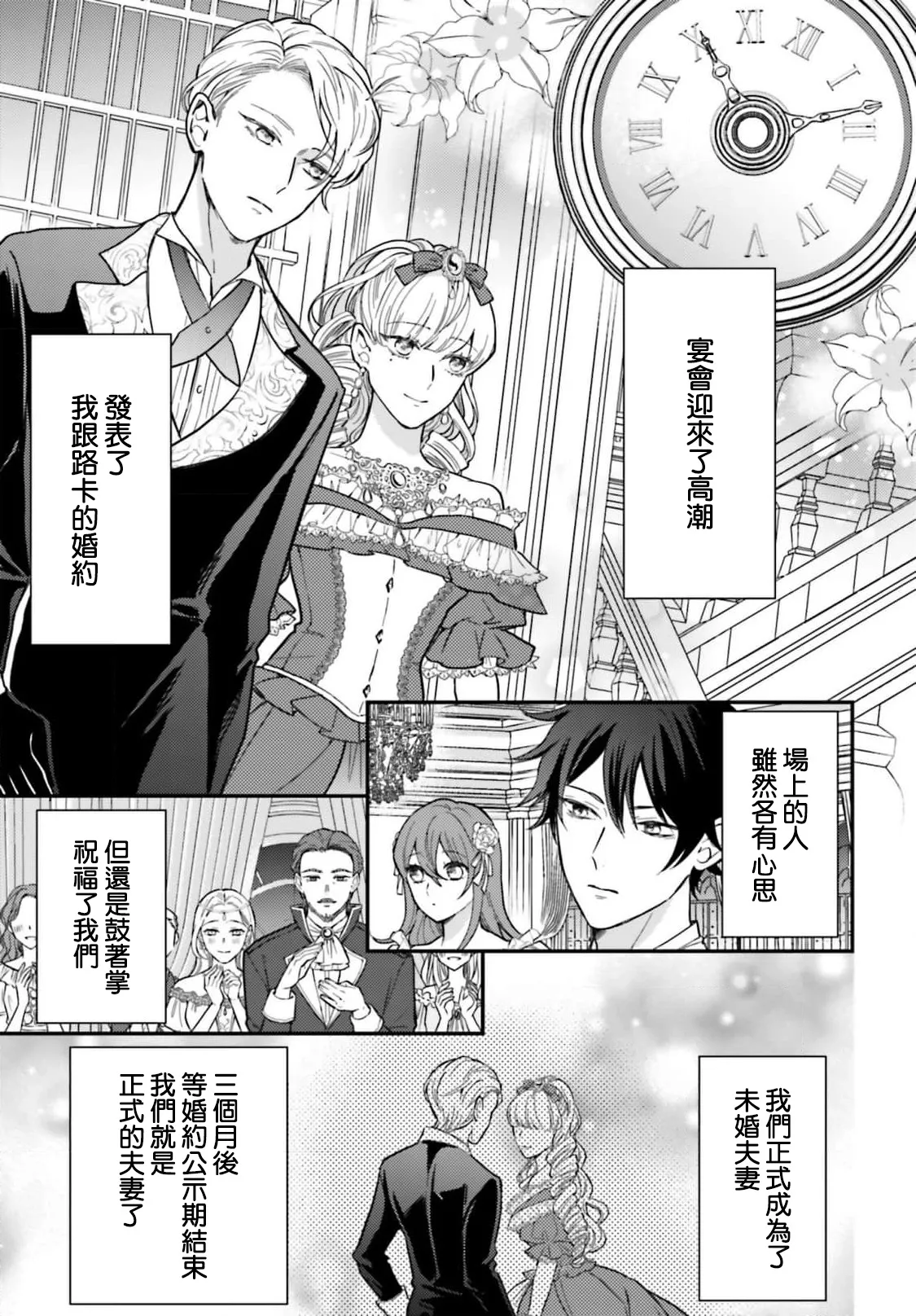 [Kuromisa]akuyaku reijo redi firia de ra rovu~e no shippai | 恶役千金 淑女菲莉安·德·拉·罗威的失败 1-8[Chinese] [莉赛特汉化组] Page 141