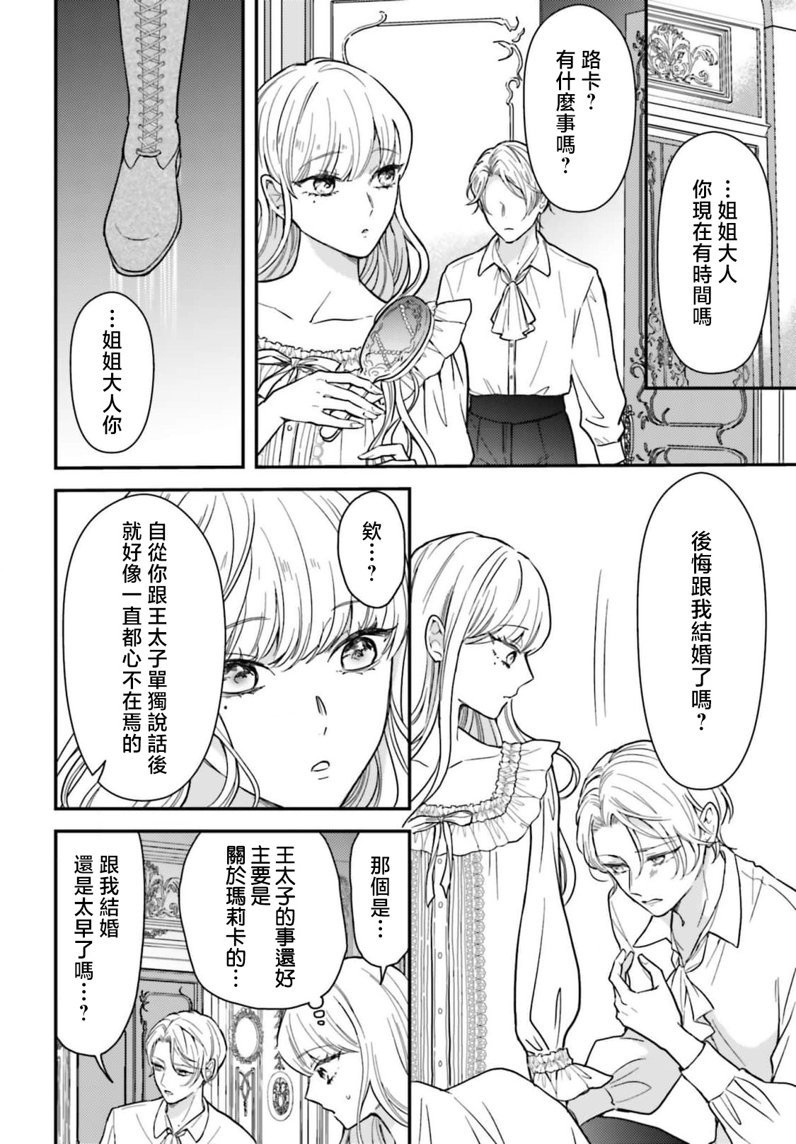 [Kuromisa]akuyaku reijo redi firia de ra rovu~e no shippai | 恶役千金 淑女菲莉安·德·拉·罗威的失败 1-8[Chinese] [莉赛特汉化组] Page 142