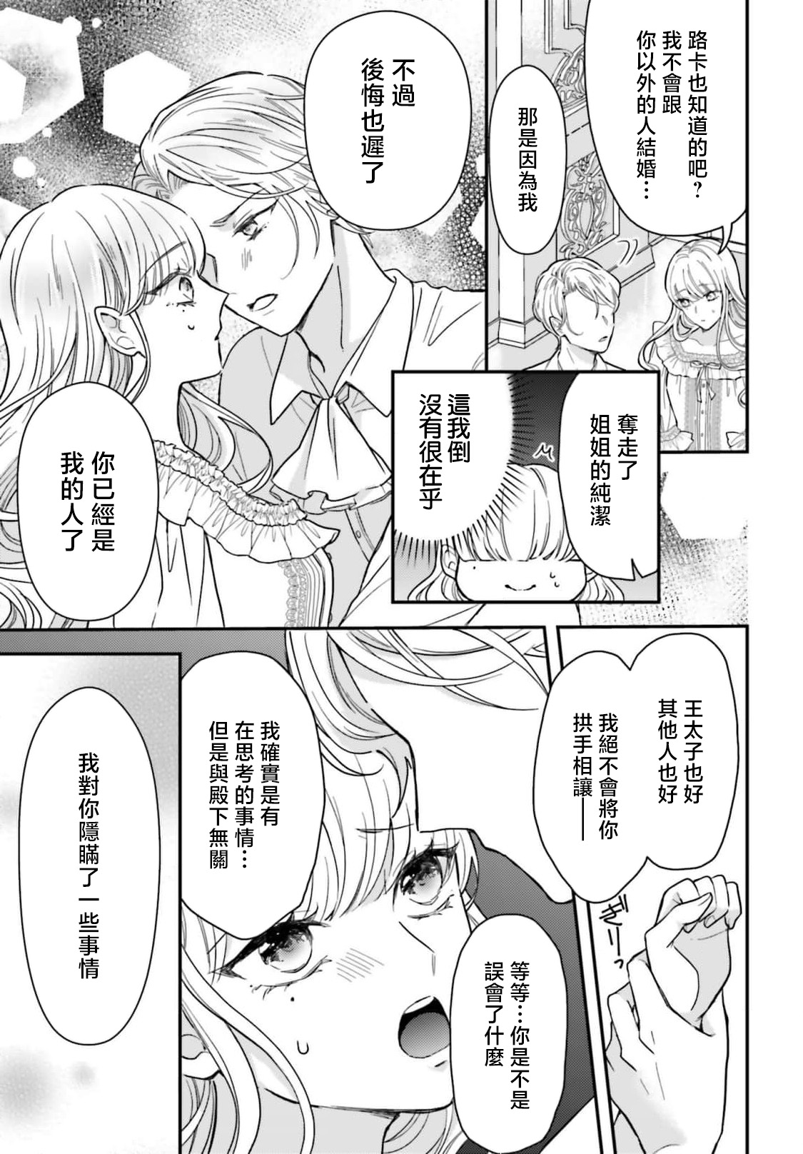 [Kuromisa]akuyaku reijo redi firia de ra rovu~e no shippai | 恶役千金 淑女菲莉安·德·拉·罗威的失败 1-8[Chinese] [莉赛特汉化组] Page 143