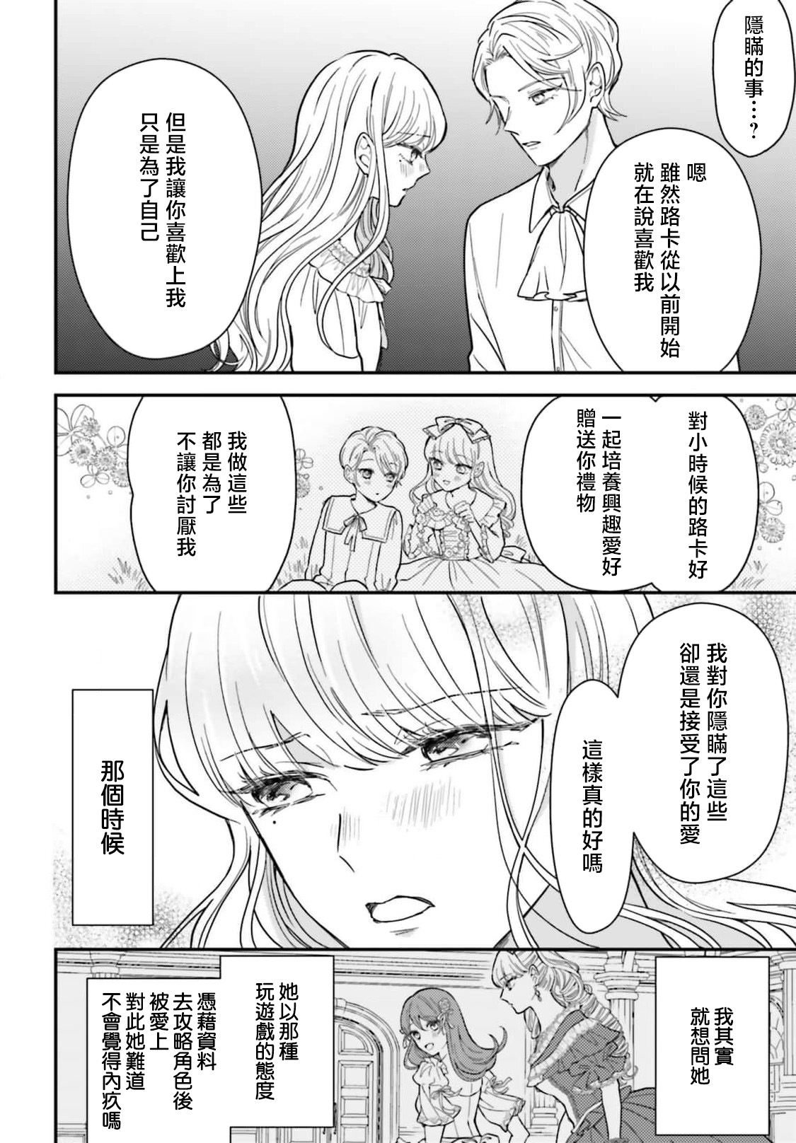 [Kuromisa]akuyaku reijo redi firia de ra rovu~e no shippai | 恶役千金 淑女菲莉安·德·拉·罗威的失败 1-8[Chinese] [莉赛特汉化组] Page 144