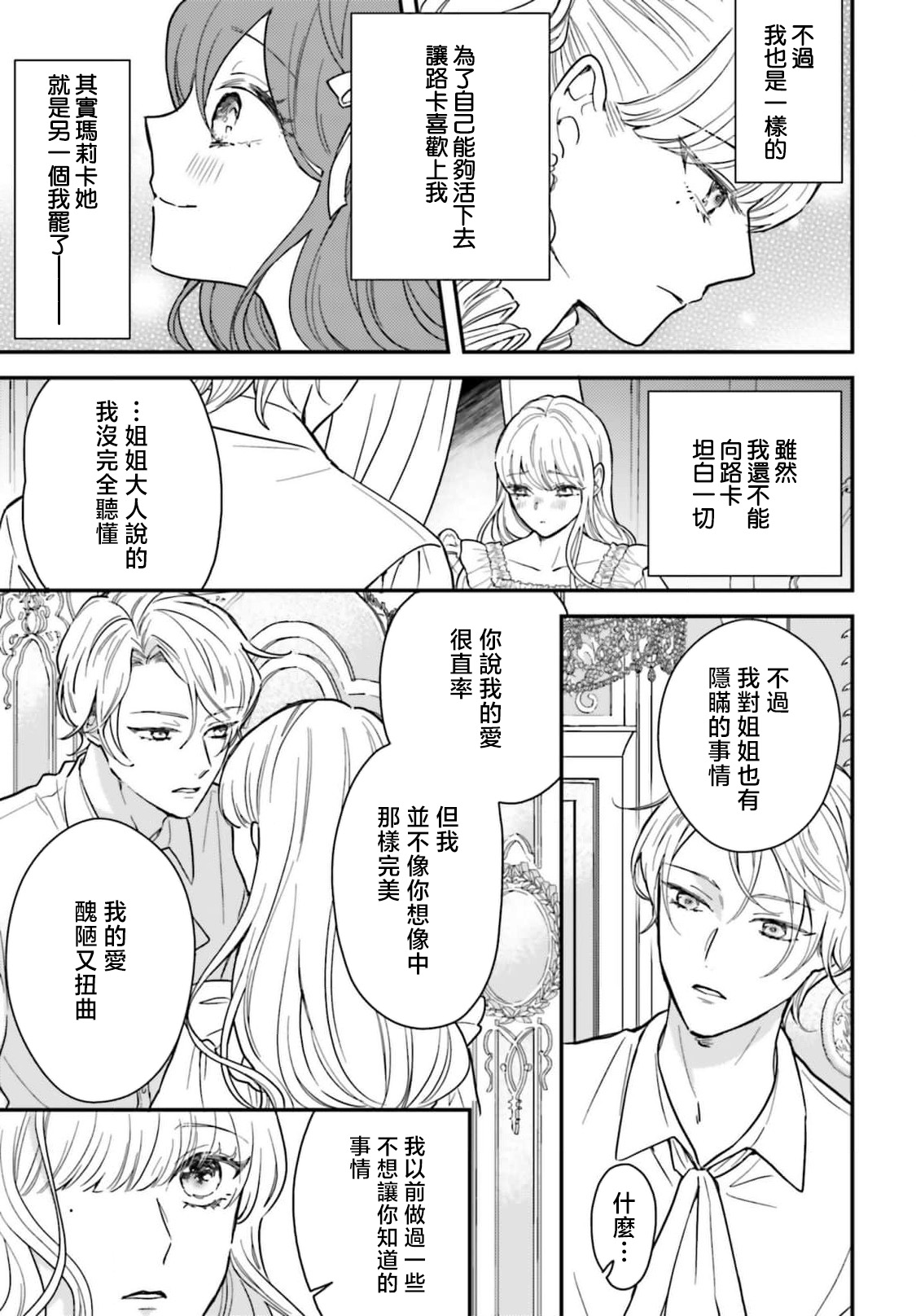 [Kuromisa]akuyaku reijo redi firia de ra rovu~e no shippai | 恶役千金 淑女菲莉安·德·拉·罗威的失败 1-8[Chinese] [莉赛特汉化组] Page 145