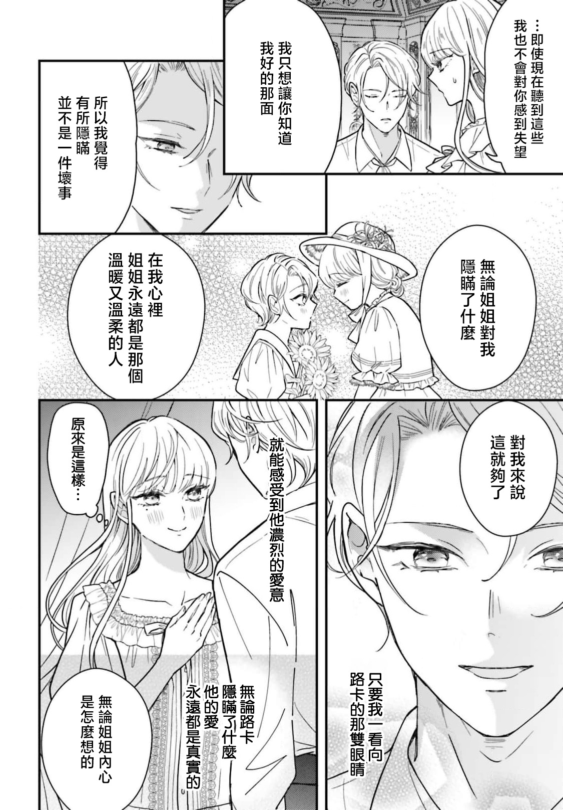 [Kuromisa]akuyaku reijo redi firia de ra rovu~e no shippai | 恶役千金 淑女菲莉安·德·拉·罗威的失败 1-8[Chinese] [莉赛特汉化组] Page 146