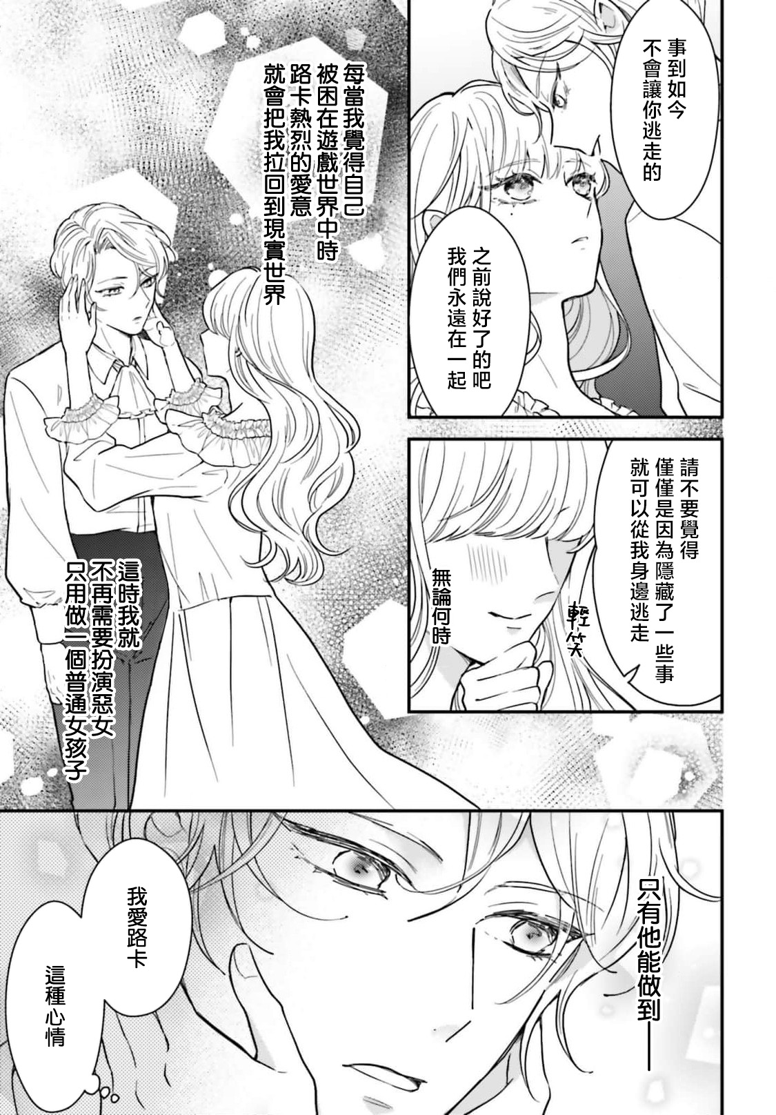 [Kuromisa]akuyaku reijo redi firia de ra rovu~e no shippai | 恶役千金 淑女菲莉安·德·拉·罗威的失败 1-8[Chinese] [莉赛特汉化组] Page 147