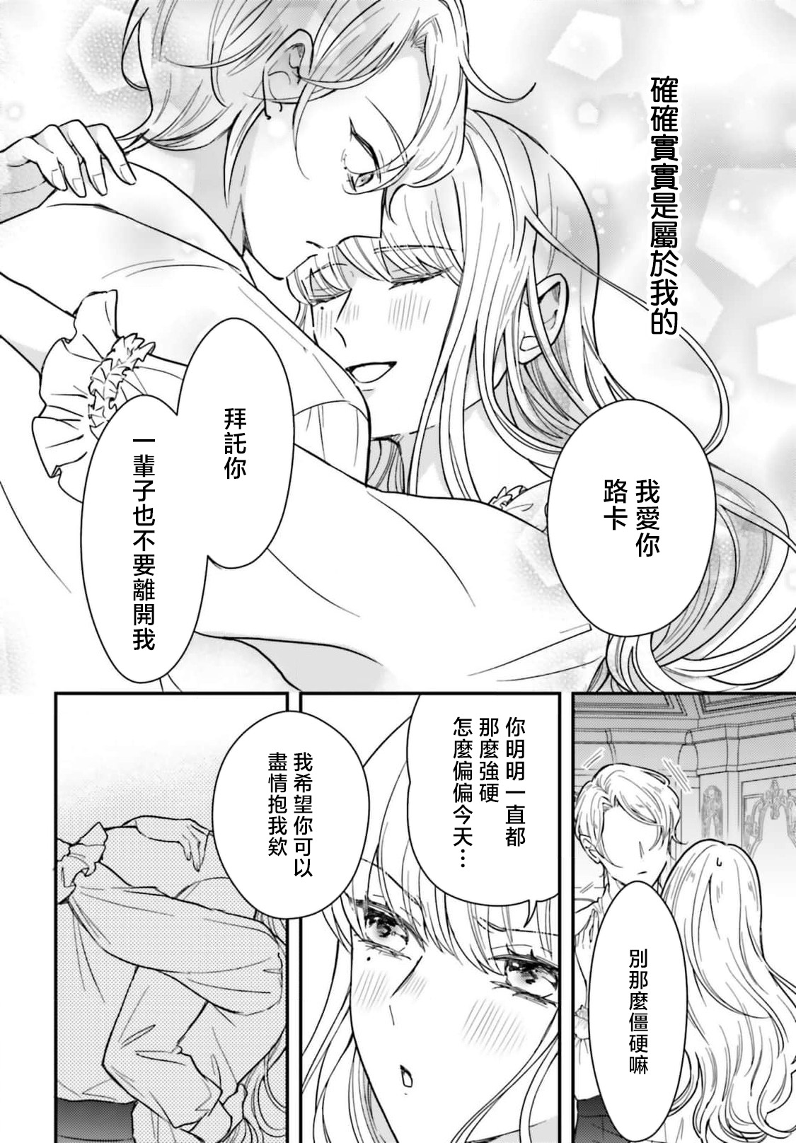 [Kuromisa]akuyaku reijo redi firia de ra rovu~e no shippai | 恶役千金 淑女菲莉安·德·拉·罗威的失败 1-8[Chinese] [莉赛特汉化组] Page 148