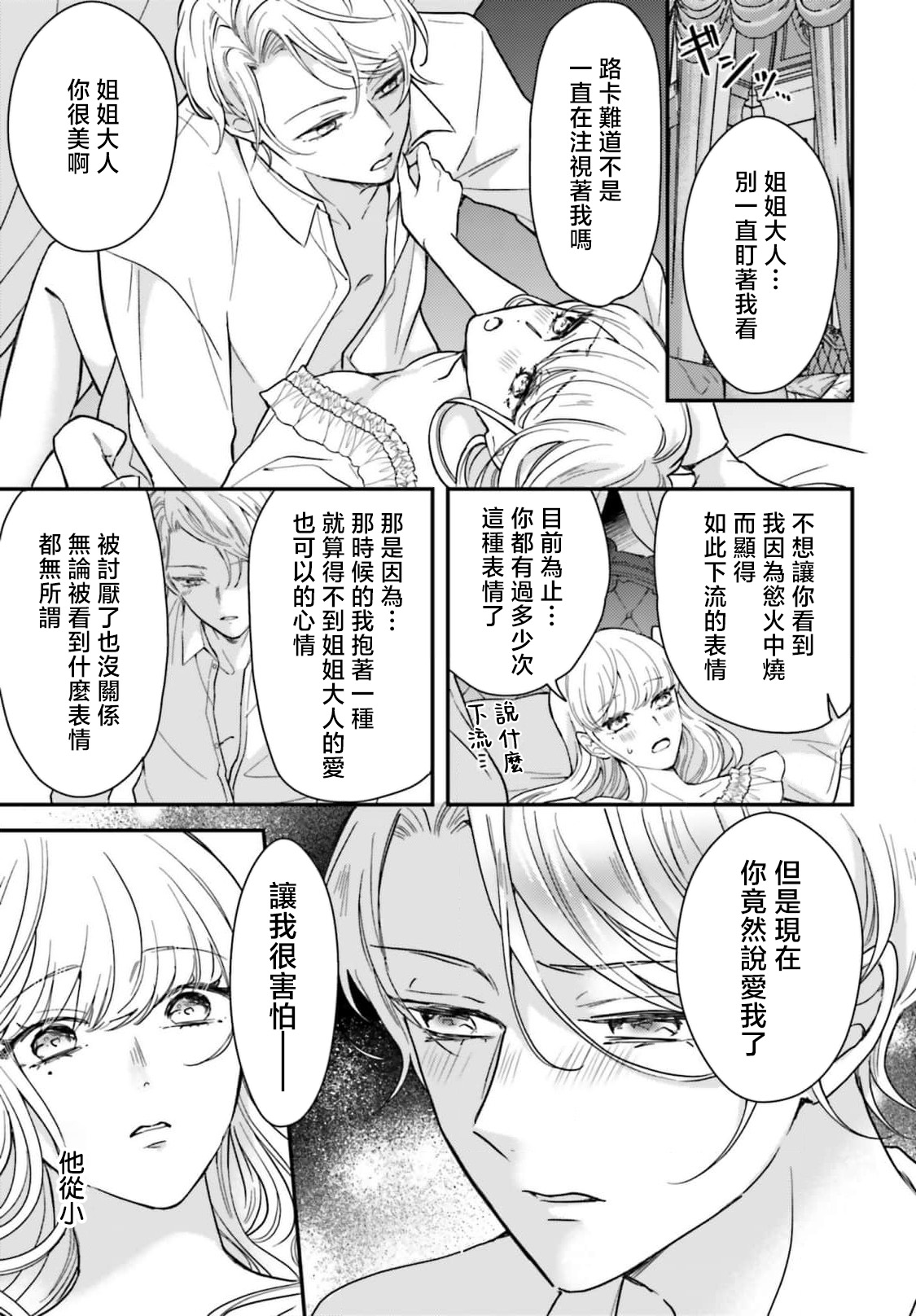 [Kuromisa]akuyaku reijo redi firia de ra rovu~e no shippai | 恶役千金 淑女菲莉安·德·拉·罗威的失败 1-8[Chinese] [莉赛特汉化组] Page 149