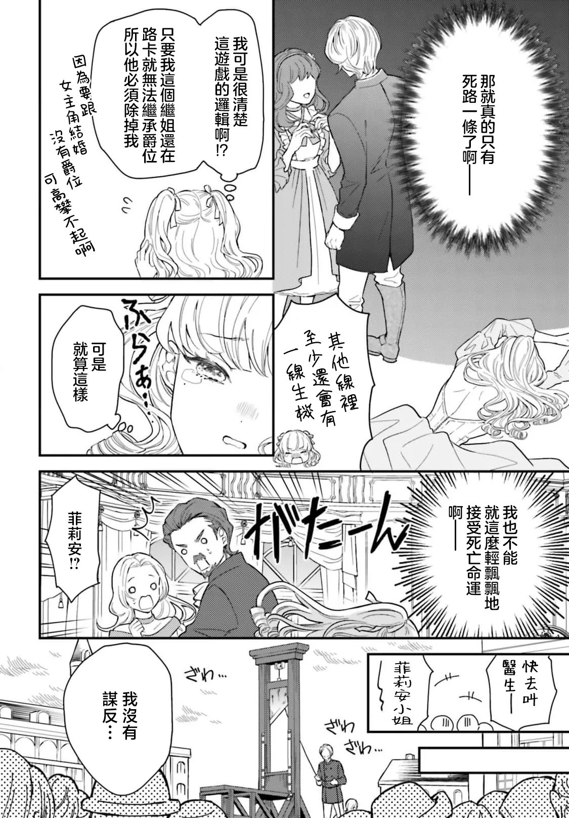 [Kuromisa]akuyaku reijo redi firia de ra rovu~e no shippai | 恶役千金 淑女菲莉安·德·拉·罗威的失败 1-8[Chinese] [莉赛特汉化组] Page 15