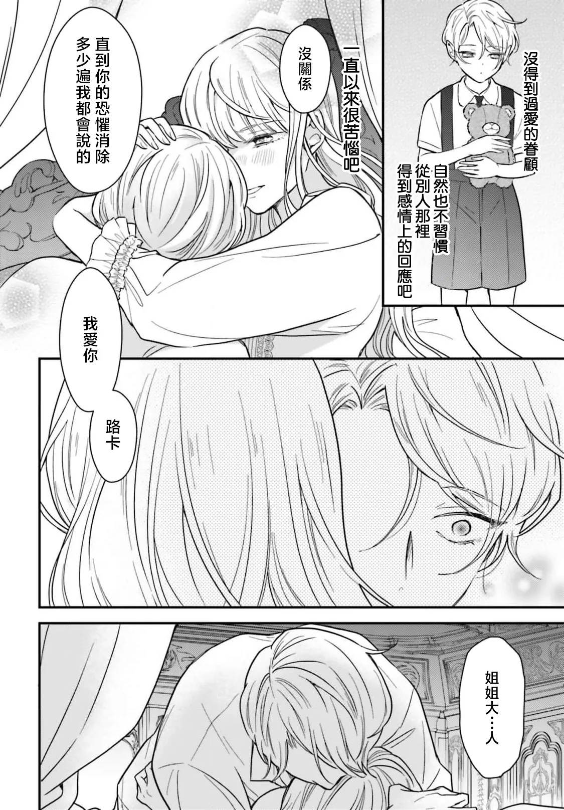 [Kuromisa]akuyaku reijo redi firia de ra rovu~e no shippai | 恶役千金 淑女菲莉安·德·拉·罗威的失败 1-8[Chinese] [莉赛特汉化组] Page 150