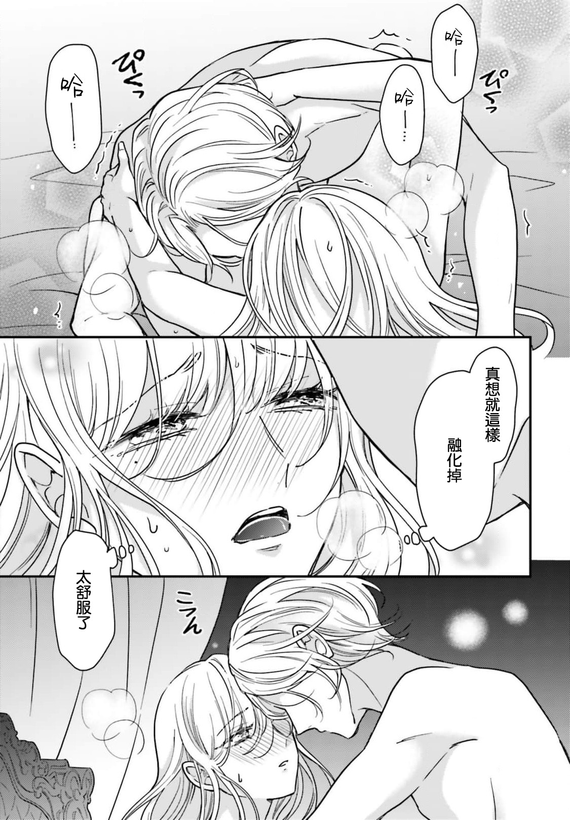 [Kuromisa]akuyaku reijo redi firia de ra rovu~e no shippai | 恶役千金 淑女菲莉安·德·拉·罗威的失败 1-8[Chinese] [莉赛特汉化组] Page 157