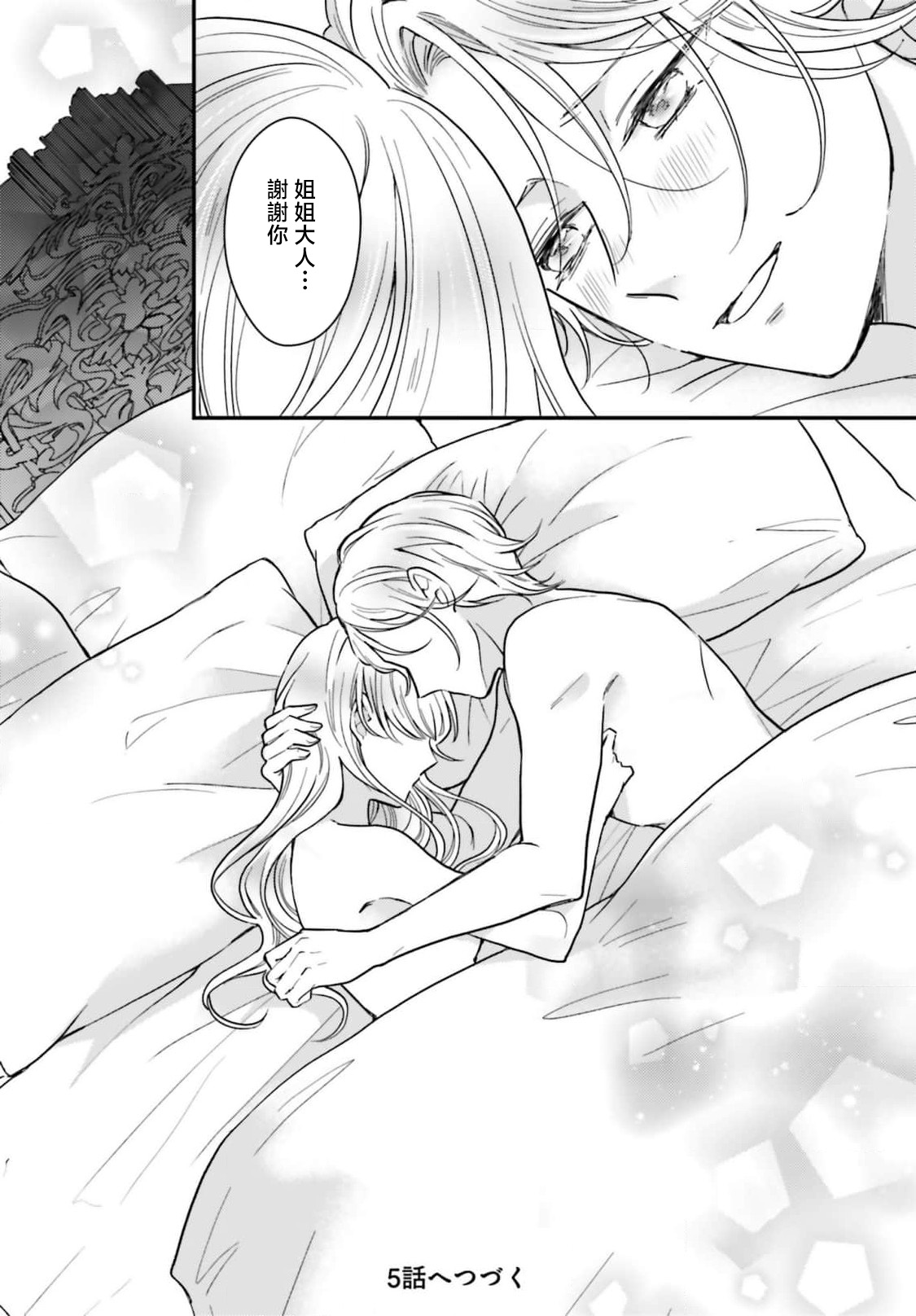 [Kuromisa]akuyaku reijo redi firia de ra rovu~e no shippai | 恶役千金 淑女菲莉安·德·拉·罗威的失败 1-8[Chinese] [莉赛特汉化组] Page 158