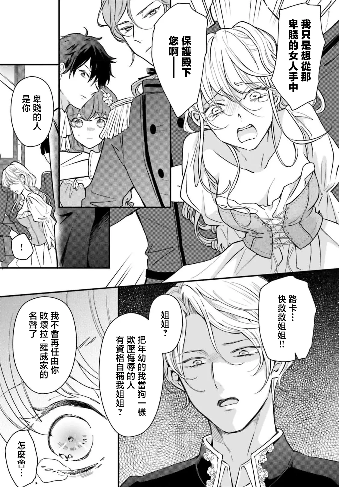 [Kuromisa]akuyaku reijo redi firia de ra rovu~e no shippai | 恶役千金 淑女菲莉安·德·拉·罗威的失败 1-8[Chinese] [莉赛特汉化组] Page 16