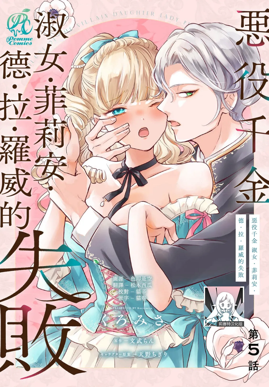 [Kuromisa]akuyaku reijo redi firia de ra rovu~e no shippai | 恶役千金 淑女菲莉安·德·拉·罗威的失败 1-8[Chinese] [莉赛特汉化组] Page 162