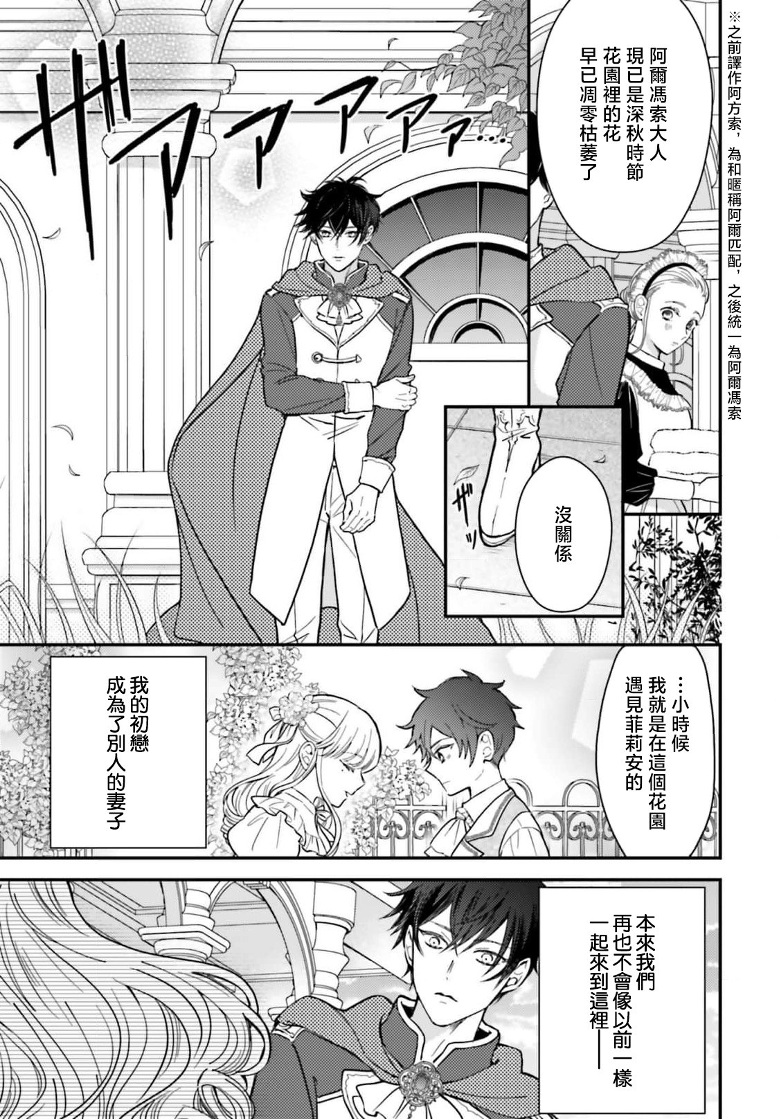 [Kuromisa]akuyaku reijo redi firia de ra rovu~e no shippai | 恶役千金 淑女菲莉安·德·拉·罗威的失败 1-8[Chinese] [莉赛特汉化组] Page 164