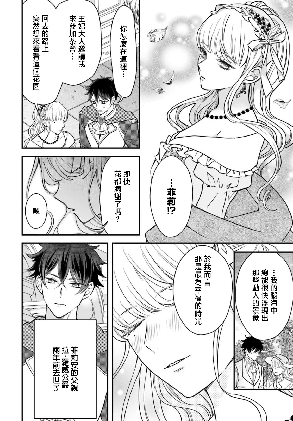 [Kuromisa]akuyaku reijo redi firia de ra rovu~e no shippai | 恶役千金 淑女菲莉安·德·拉·罗威的失败 1-8[Chinese] [莉赛特汉化组] Page 165