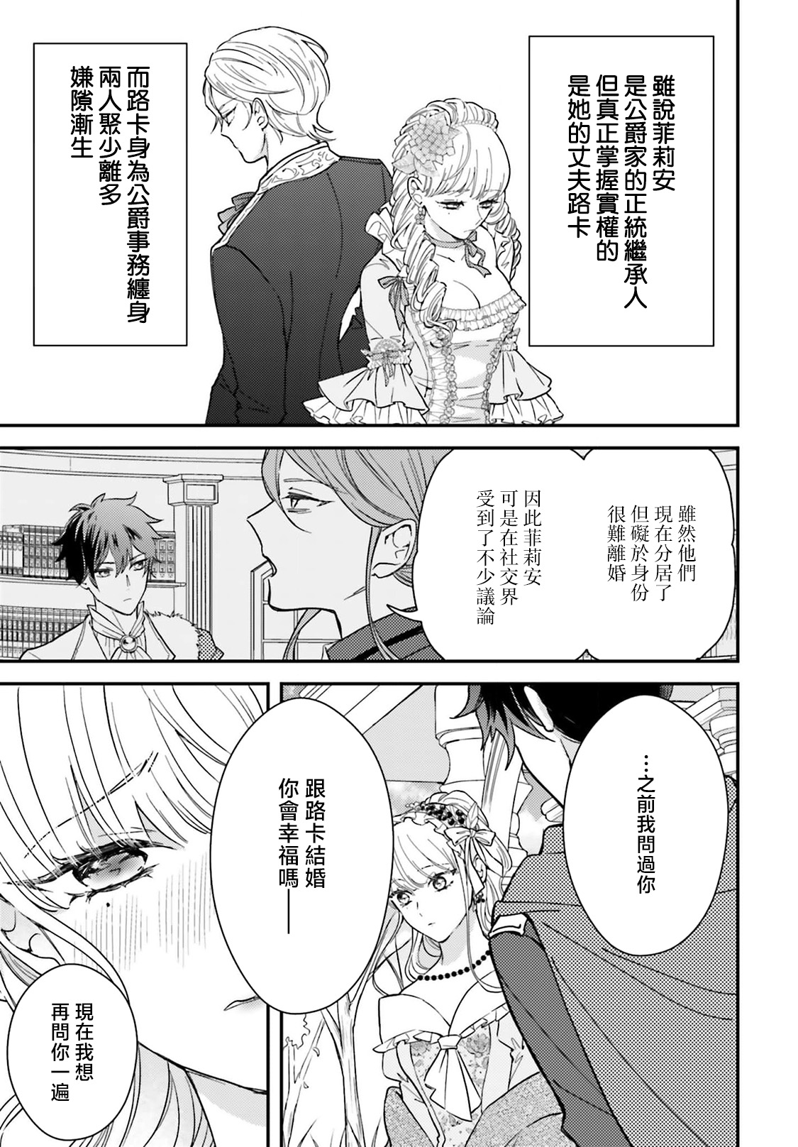 [Kuromisa]akuyaku reijo redi firia de ra rovu~e no shippai | 恶役千金 淑女菲莉安·德·拉·罗威的失败 1-8[Chinese] [莉赛特汉化组] Page 166