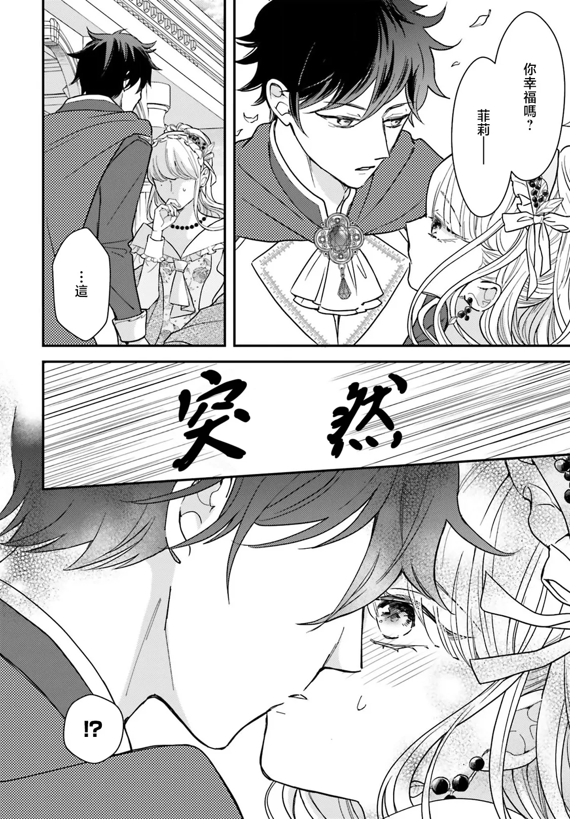 [Kuromisa]akuyaku reijo redi firia de ra rovu~e no shippai | 恶役千金 淑女菲莉安·德·拉·罗威的失败 1-8[Chinese] [莉赛特汉化组] Page 167