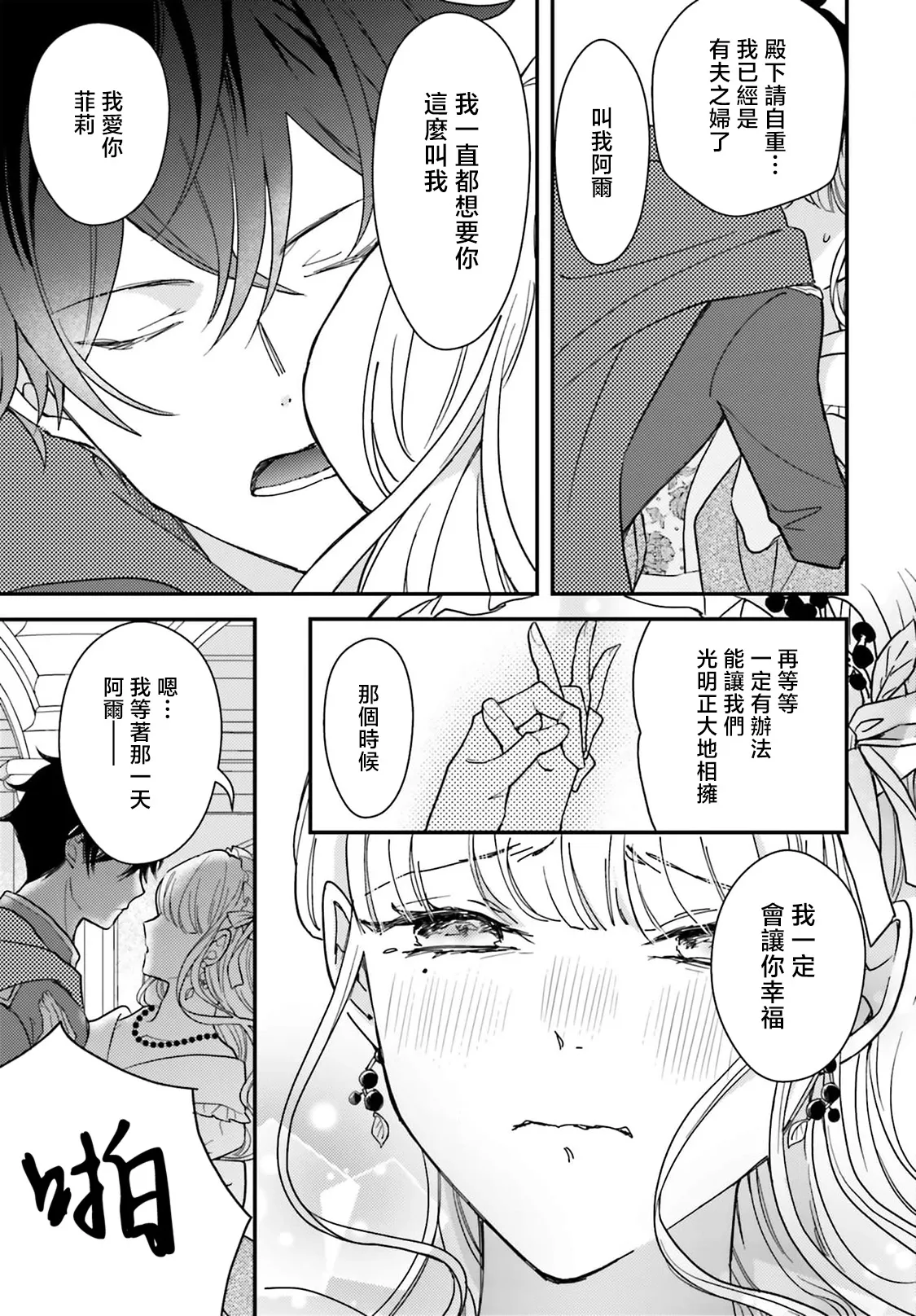 [Kuromisa]akuyaku reijo redi firia de ra rovu~e no shippai | 恶役千金 淑女菲莉安·德·拉·罗威的失败 1-8[Chinese] [莉赛特汉化组] Page 168
