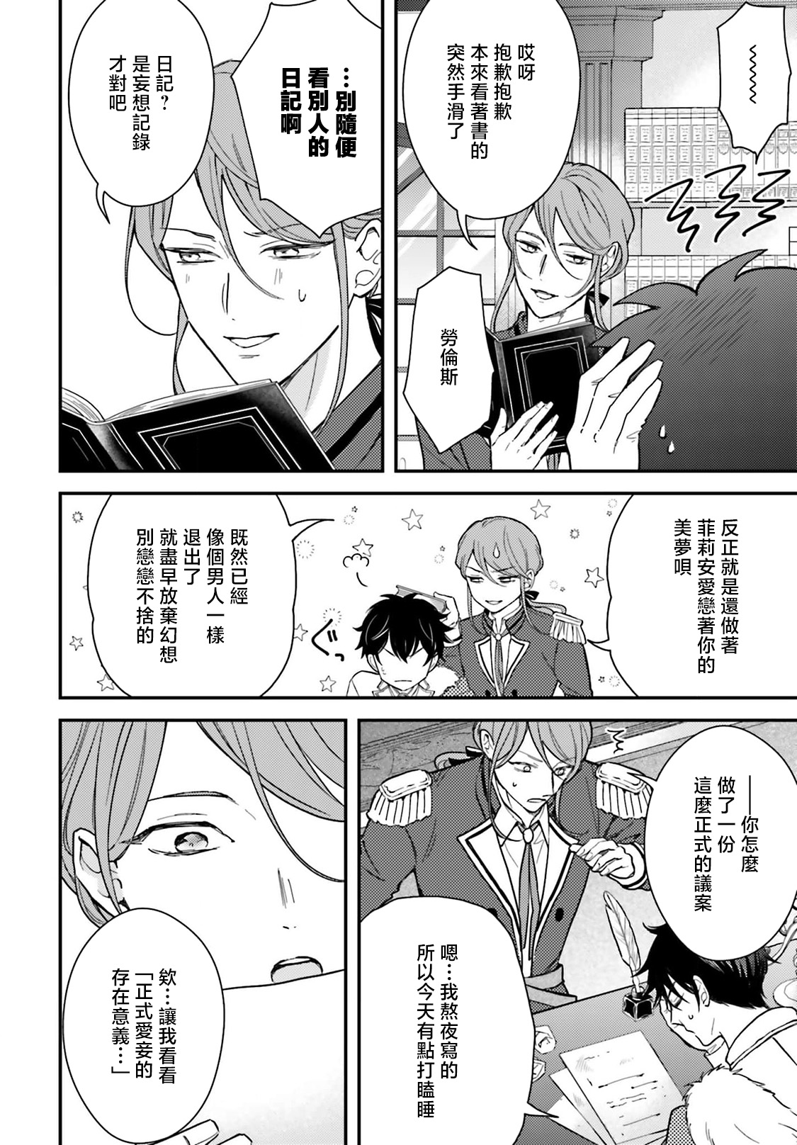[Kuromisa]akuyaku reijo redi firia de ra rovu~e no shippai | 恶役千金 淑女菲莉安·德·拉·罗威的失败 1-8[Chinese] [莉赛特汉化组] Page 169
