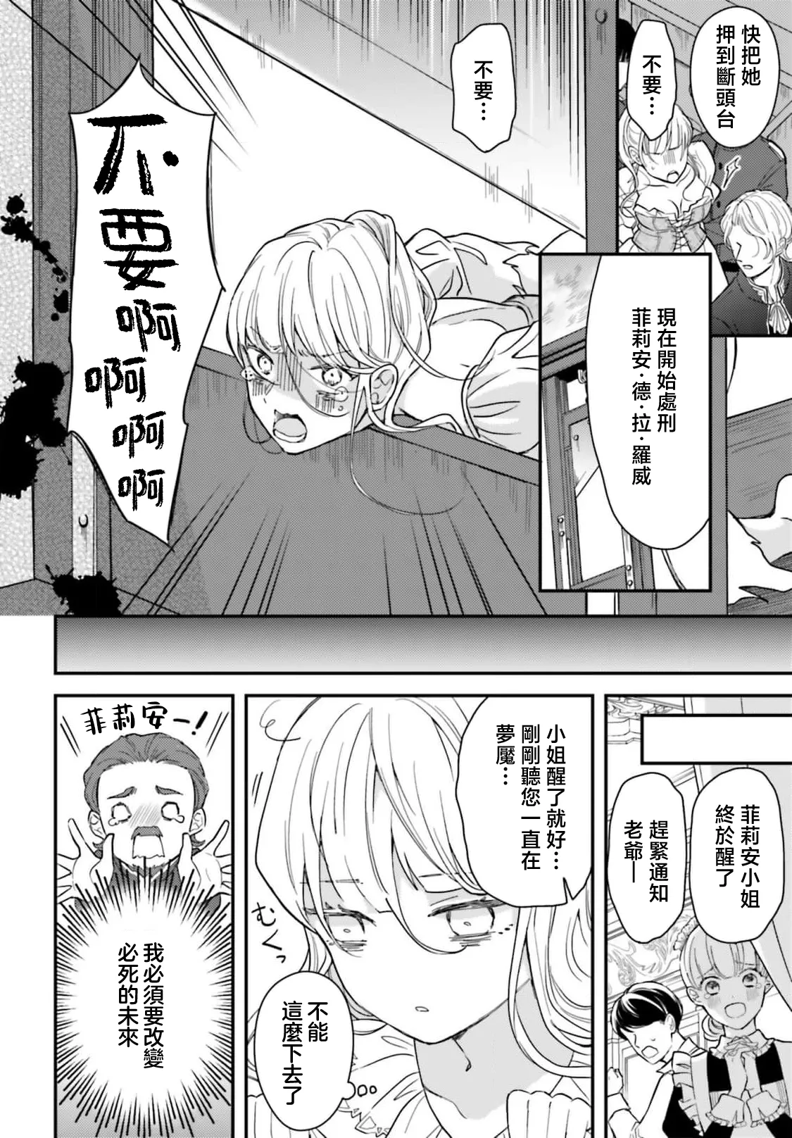 [Kuromisa]akuyaku reijo redi firia de ra rovu~e no shippai | 恶役千金 淑女菲莉安·德·拉·罗威的失败 1-8[Chinese] [莉赛特汉化组] Page 17