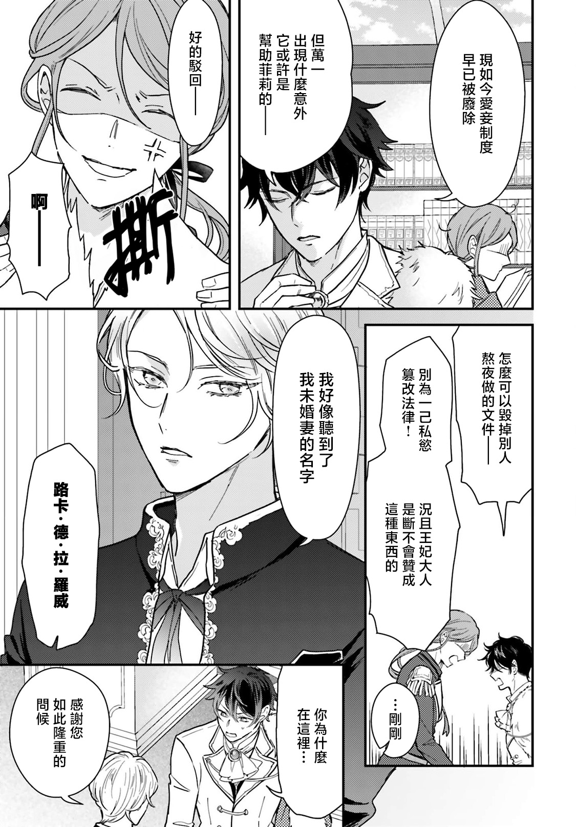 [Kuromisa]akuyaku reijo redi firia de ra rovu~e no shippai | 恶役千金 淑女菲莉安·德·拉·罗威的失败 1-8[Chinese] [莉赛特汉化组] Page 170