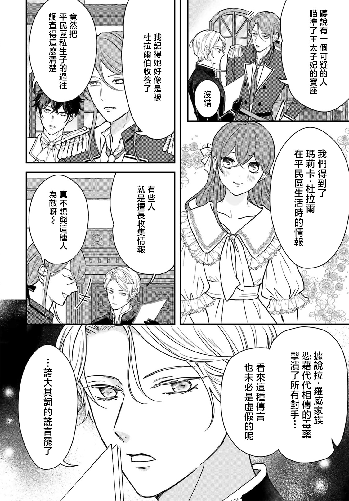 [Kuromisa]akuyaku reijo redi firia de ra rovu~e no shippai | 恶役千金 淑女菲莉安·德·拉·罗威的失败 1-8[Chinese] [莉赛特汉化组] Page 171
