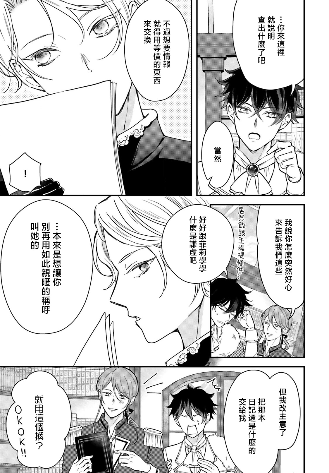 [Kuromisa]akuyaku reijo redi firia de ra rovu~e no shippai | 恶役千金 淑女菲莉安·德·拉·罗威的失败 1-8[Chinese] [莉赛特汉化组] Page 172