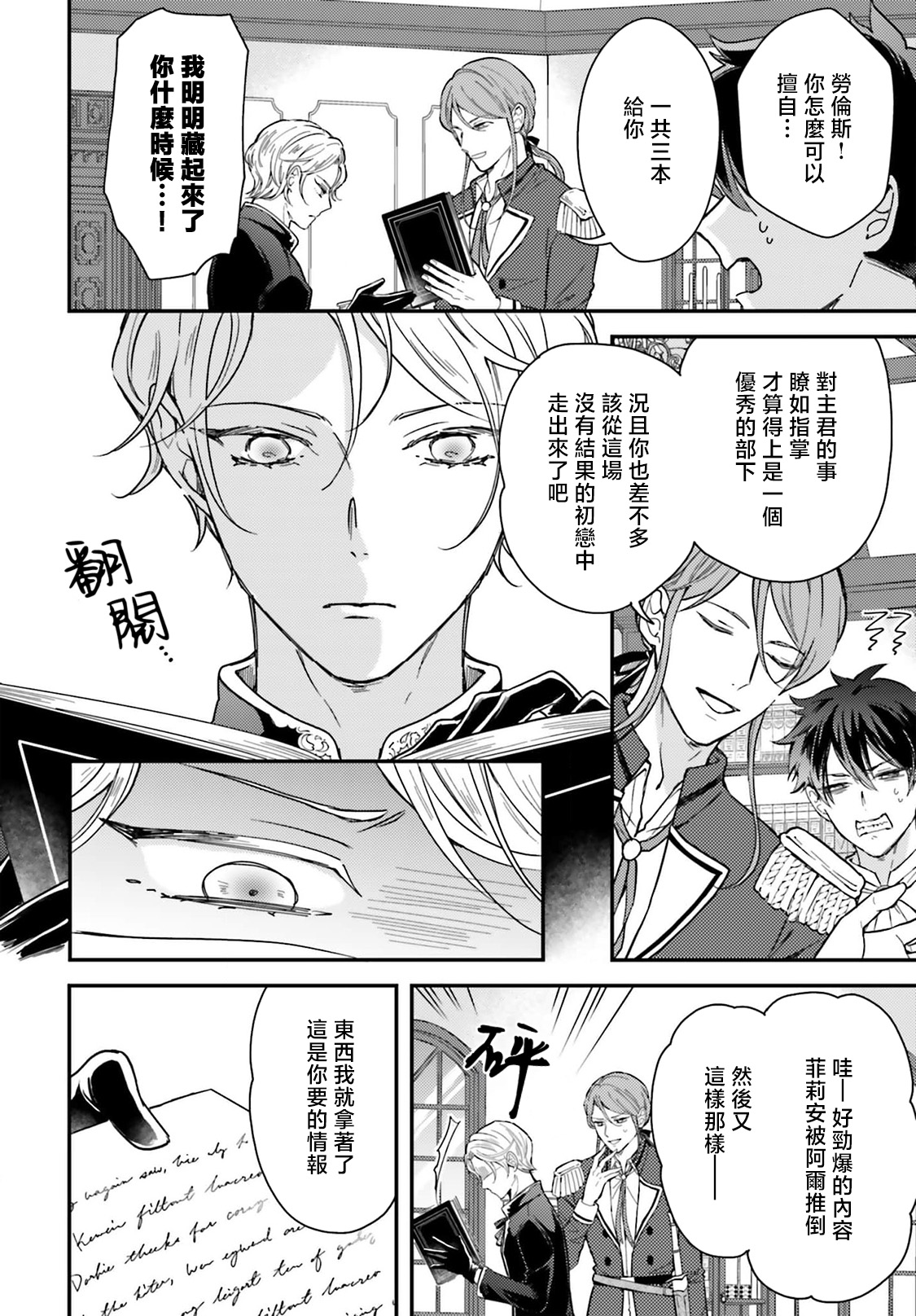 [Kuromisa]akuyaku reijo redi firia de ra rovu~e no shippai | 恶役千金 淑女菲莉安·德·拉·罗威的失败 1-8[Chinese] [莉赛特汉化组] Page 173