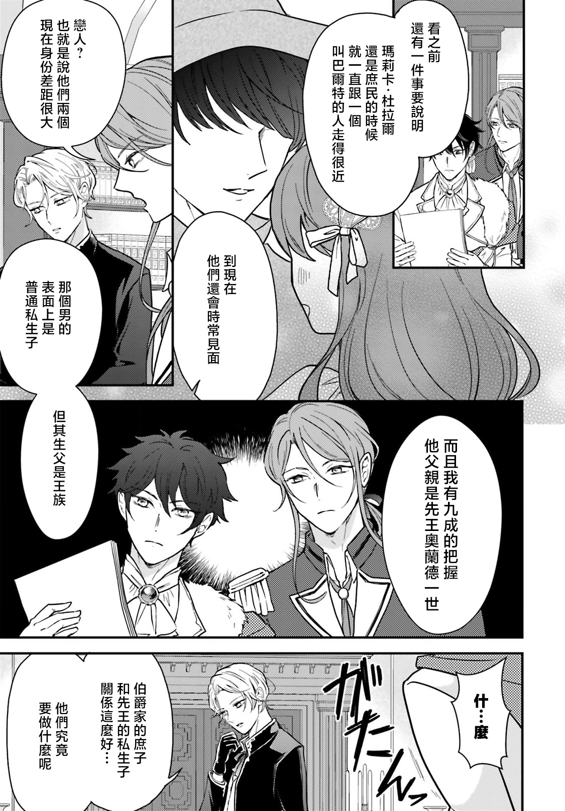 [Kuromisa]akuyaku reijo redi firia de ra rovu~e no shippai | 恶役千金 淑女菲莉安·德·拉·罗威的失败 1-8[Chinese] [莉赛特汉化组] Page 174