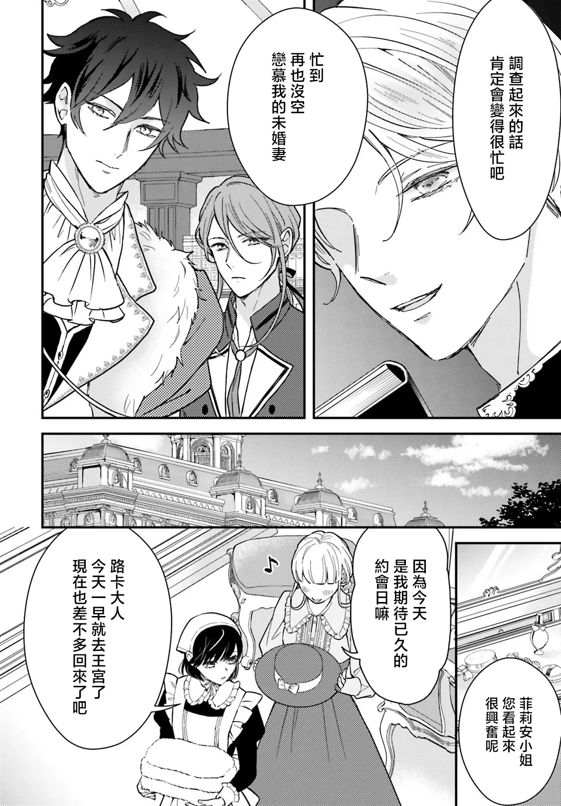 [Kuromisa]akuyaku reijo redi firia de ra rovu~e no shippai | 恶役千金 淑女菲莉安·德·拉·罗威的失败 1-8[Chinese] [莉赛特汉化组] Page 175