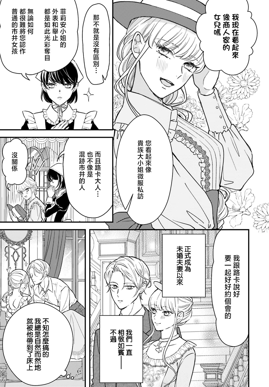 [Kuromisa]akuyaku reijo redi firia de ra rovu~e no shippai | 恶役千金 淑女菲莉安·德·拉·罗威的失败 1-8[Chinese] [莉赛特汉化组] Page 176