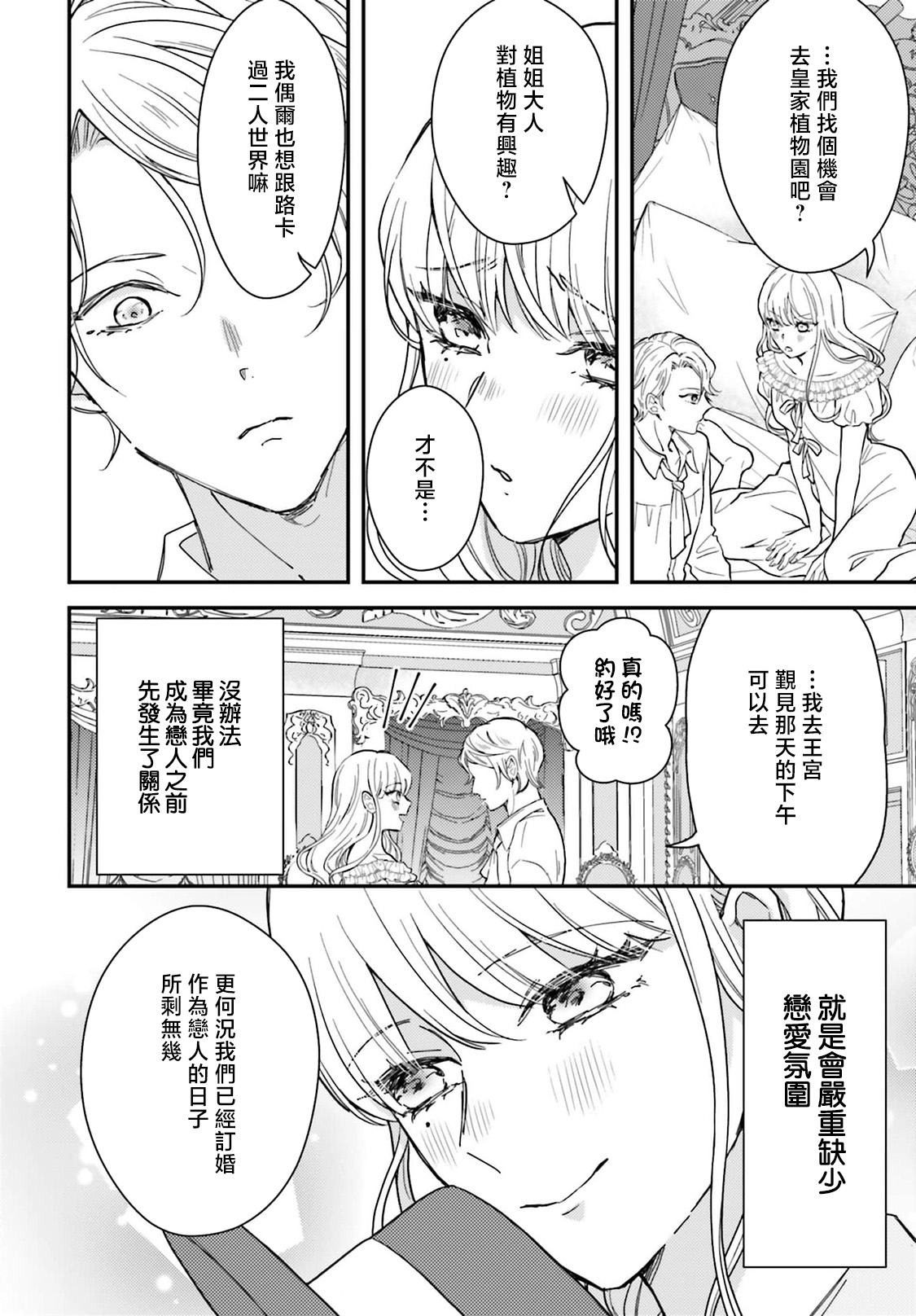 [Kuromisa]akuyaku reijo redi firia de ra rovu~e no shippai | 恶役千金 淑女菲莉安·德·拉·罗威的失败 1-8[Chinese] [莉赛特汉化组] Page 177