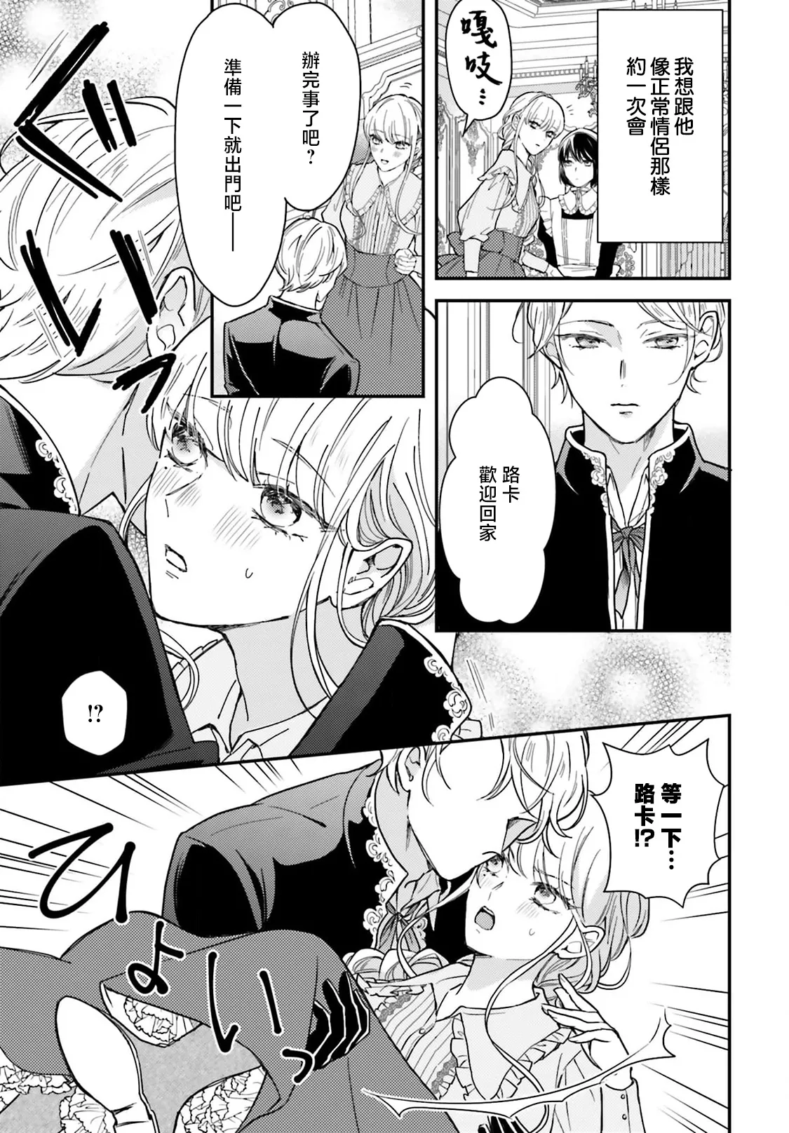 [Kuromisa]akuyaku reijo redi firia de ra rovu~e no shippai | 恶役千金 淑女菲莉安·德·拉·罗威的失败 1-8[Chinese] [莉赛特汉化组] Page 178