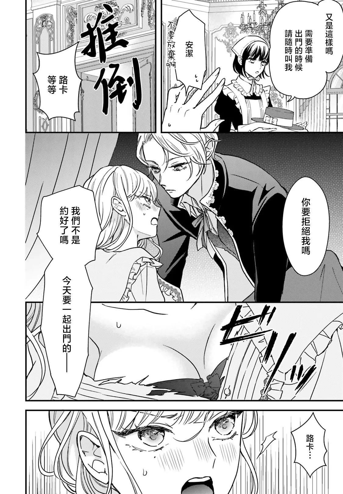 [Kuromisa]akuyaku reijo redi firia de ra rovu~e no shippai | 恶役千金 淑女菲莉安·德·拉·罗威的失败 1-8[Chinese] [莉赛特汉化组] Page 179