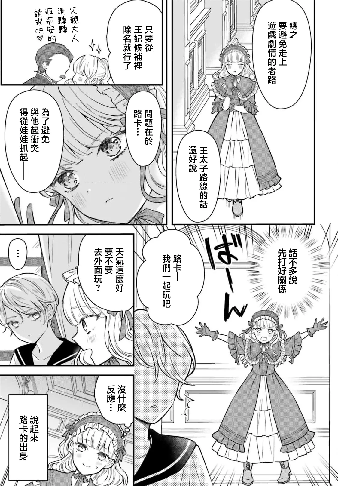 [Kuromisa]akuyaku reijo redi firia de ra rovu~e no shippai | 恶役千金 淑女菲莉安·德·拉·罗威的失败 1-8[Chinese] [莉赛特汉化组] Page 18