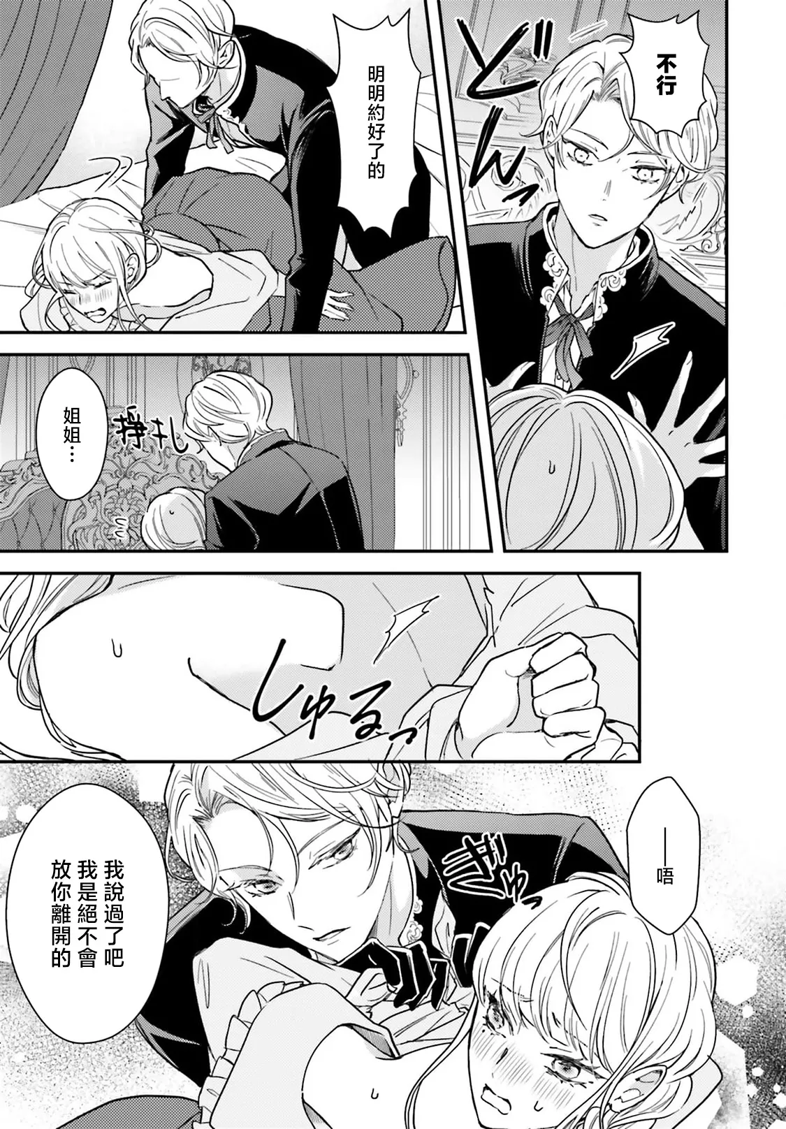 [Kuromisa]akuyaku reijo redi firia de ra rovu~e no shippai | 恶役千金 淑女菲莉安·德·拉·罗威的失败 1-8[Chinese] [莉赛特汉化组] Page 180