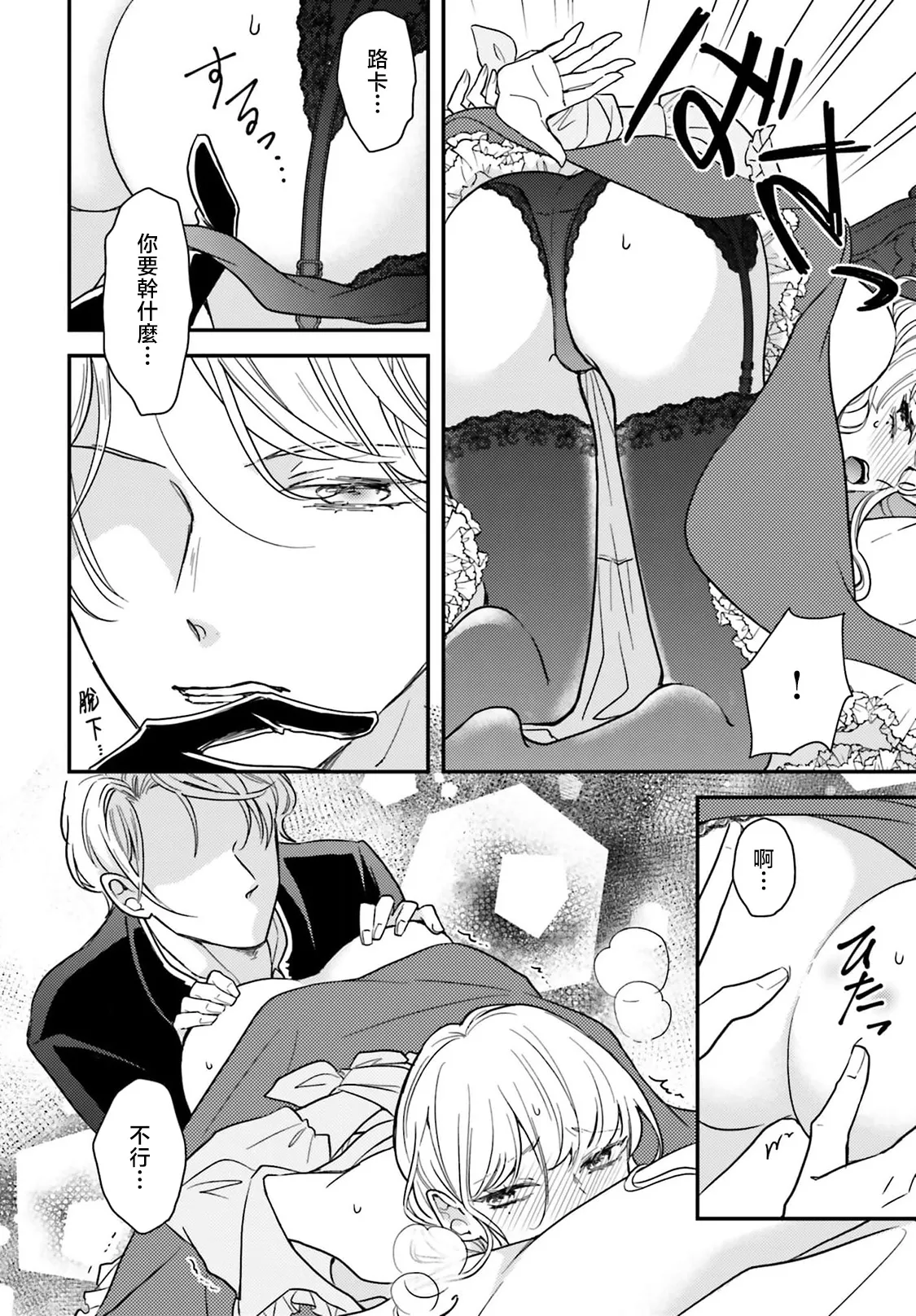 [Kuromisa]akuyaku reijo redi firia de ra rovu~e no shippai | 恶役千金 淑女菲莉安·德·拉·罗威的失败 1-8[Chinese] [莉赛特汉化组] Page 181