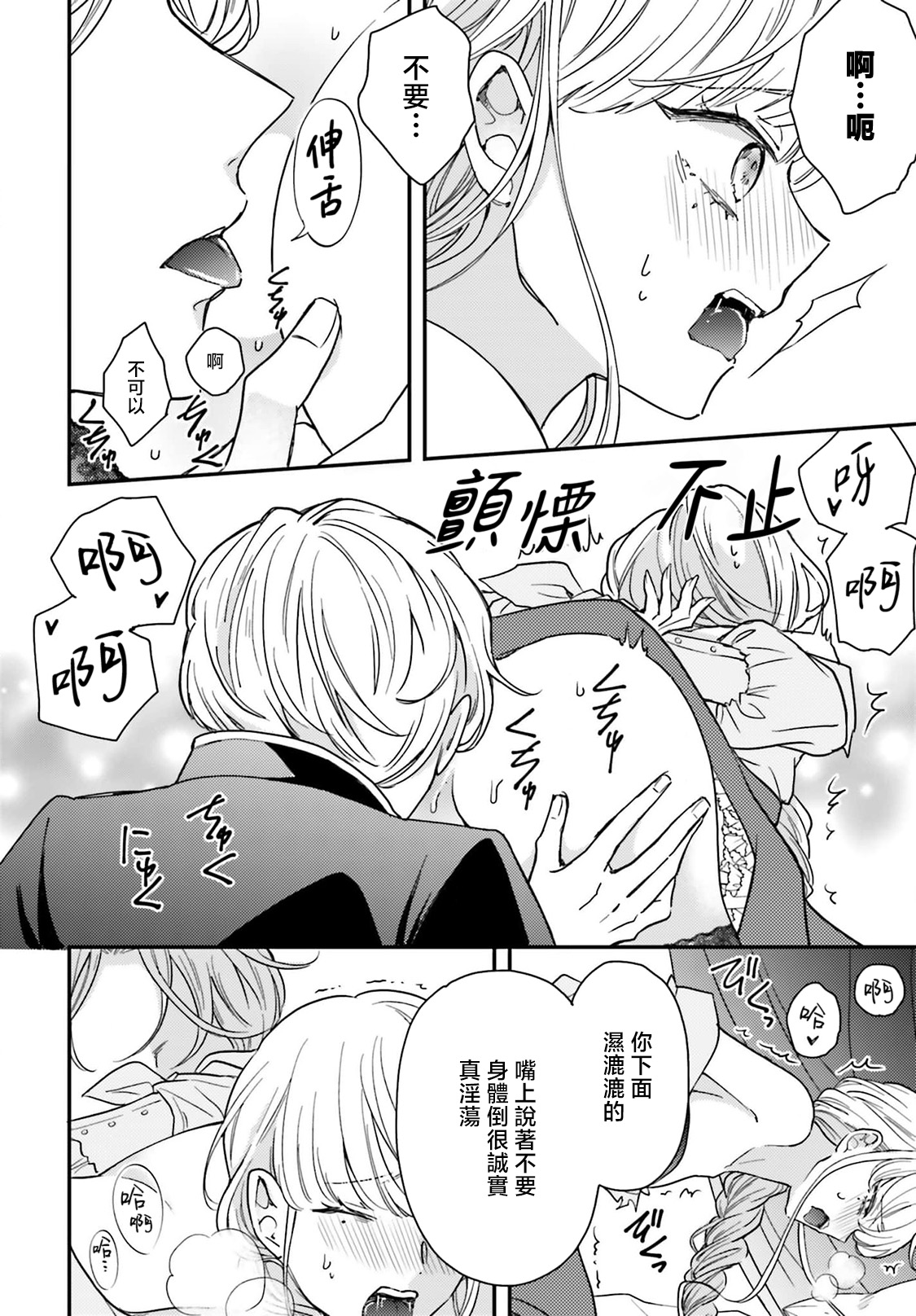 [Kuromisa]akuyaku reijo redi firia de ra rovu~e no shippai | 恶役千金 淑女菲莉安·德·拉·罗威的失败 1-8[Chinese] [莉赛特汉化组] Page 183